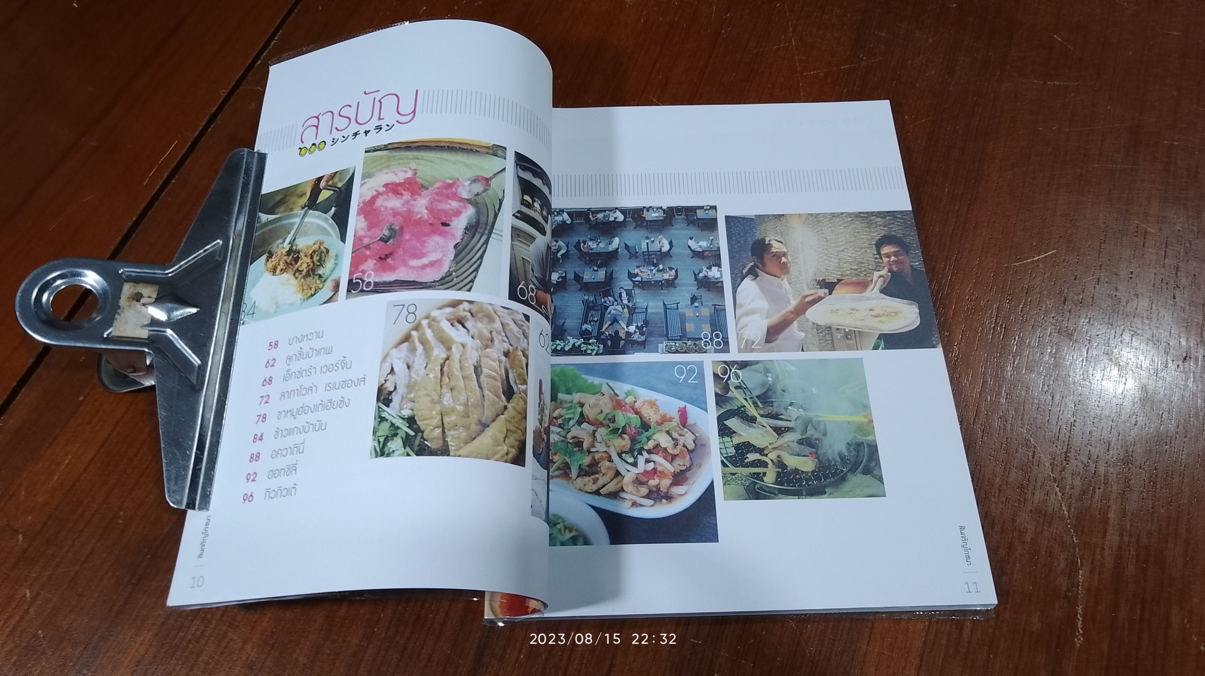 สินเจริญโภชนา