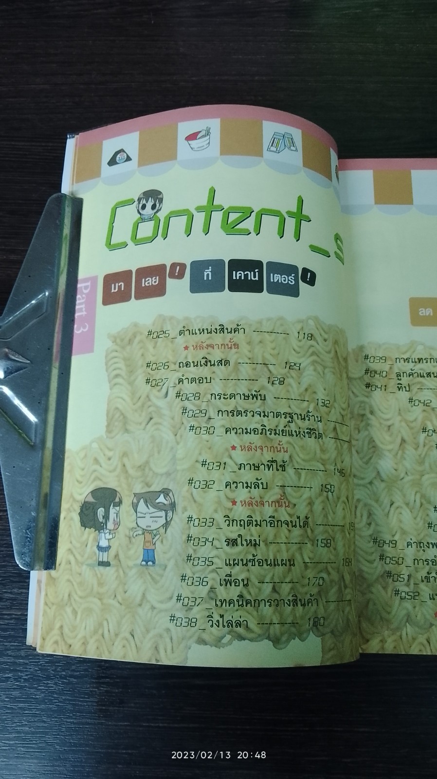 สวัสดีค่า! รับความสนุกเพิ่มมั้ยคะ season 1 / ชีคังมิน