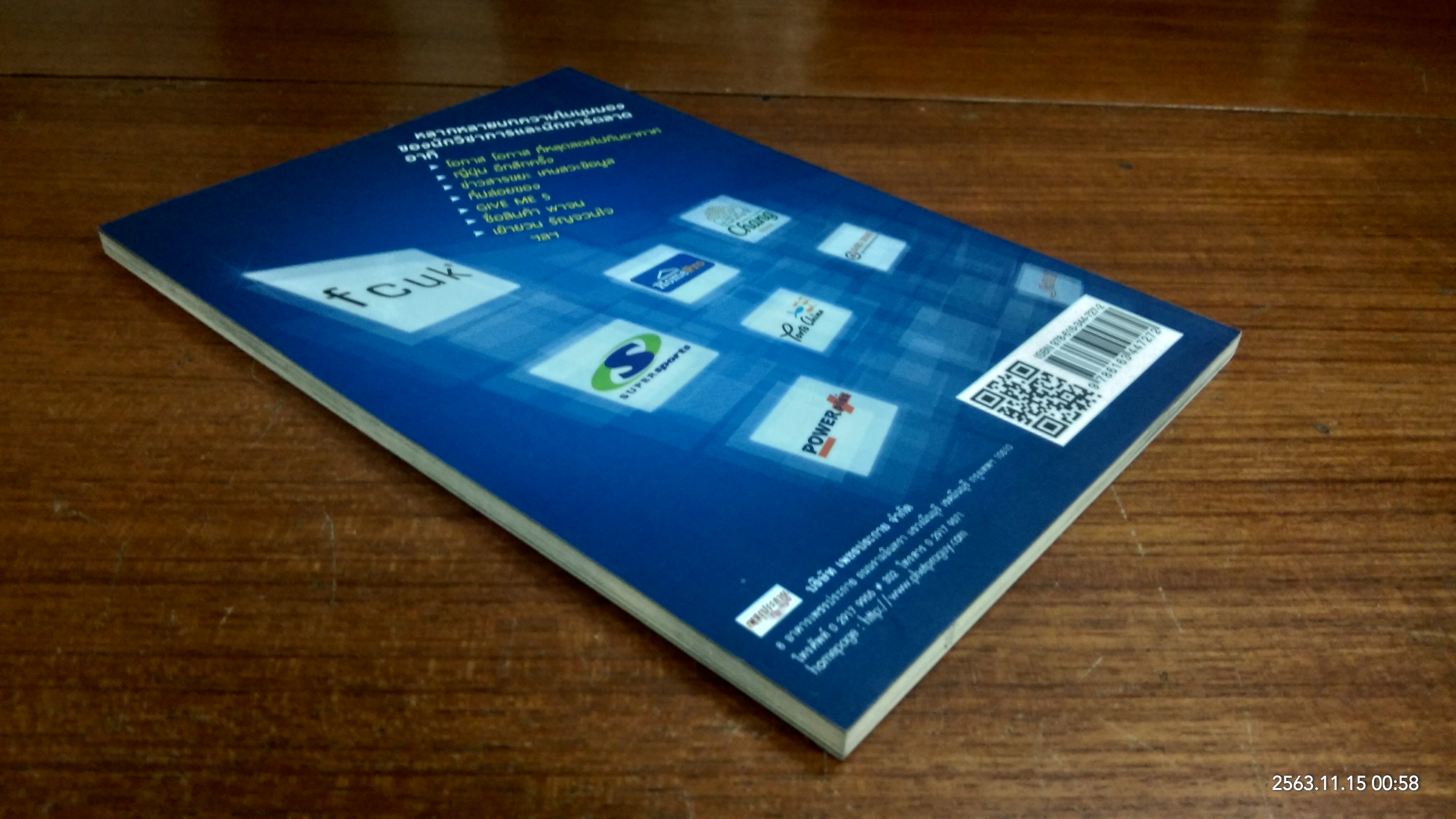 เล่าเท่าที่เห็น 7 / ดร.พงษ์ศักดิ์ สวัสดิเกียรติ