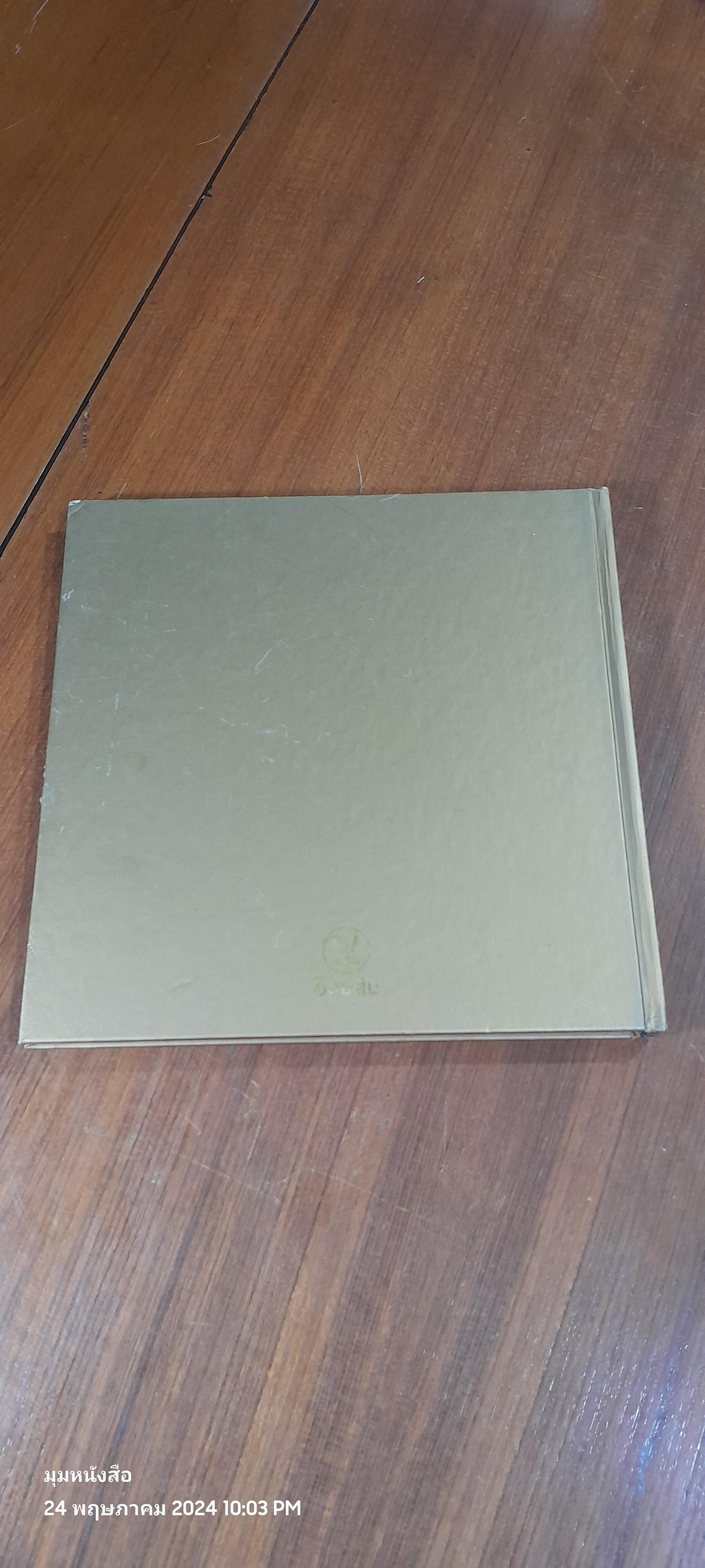 ออมสินร้อยดวงใจ เทิดไท้องค์ราชัน