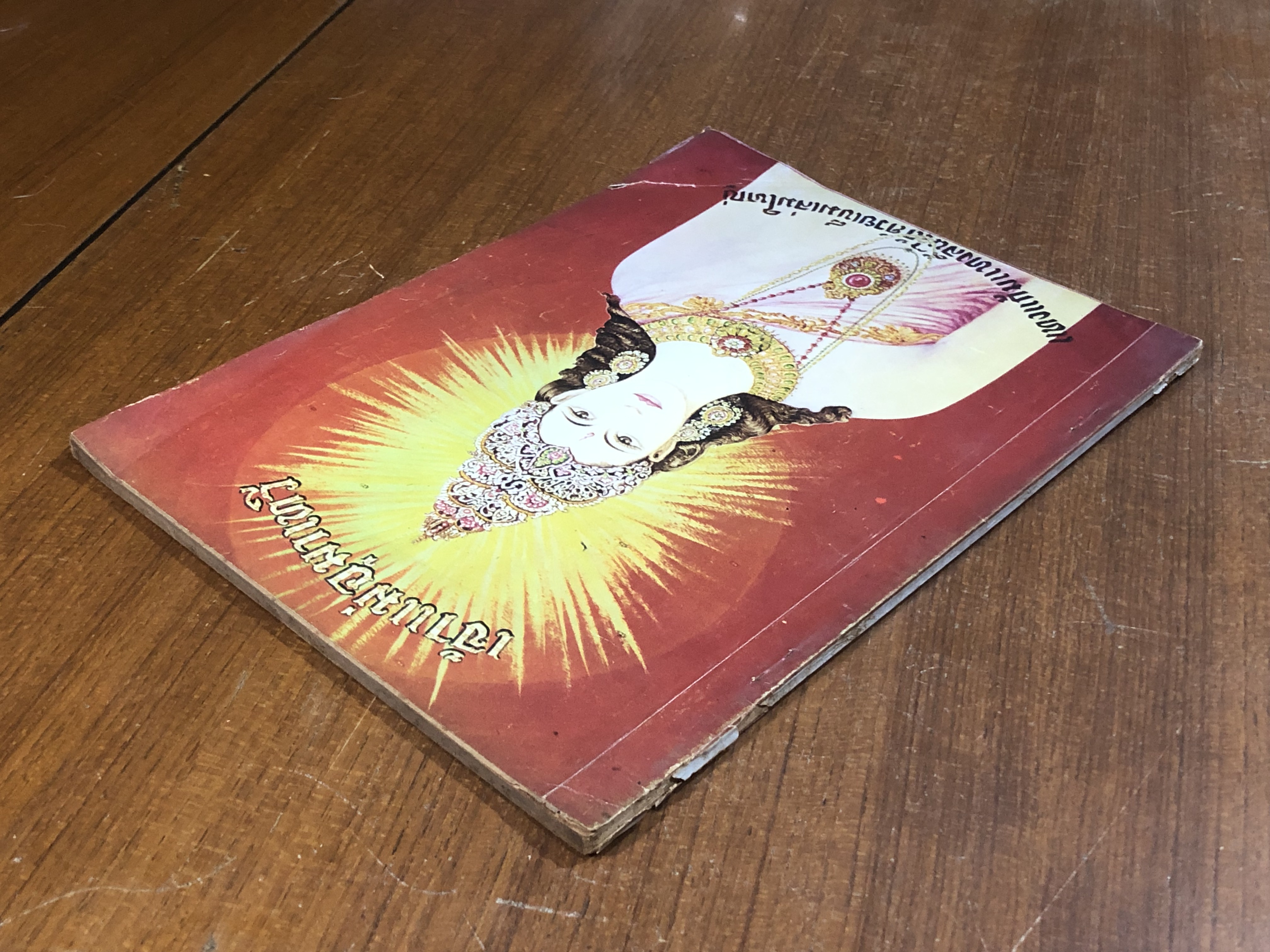 แทงแก้มแทงลิ้นได้ด้วยเข็มเล่มใหญ่ / โอปปาติกะ