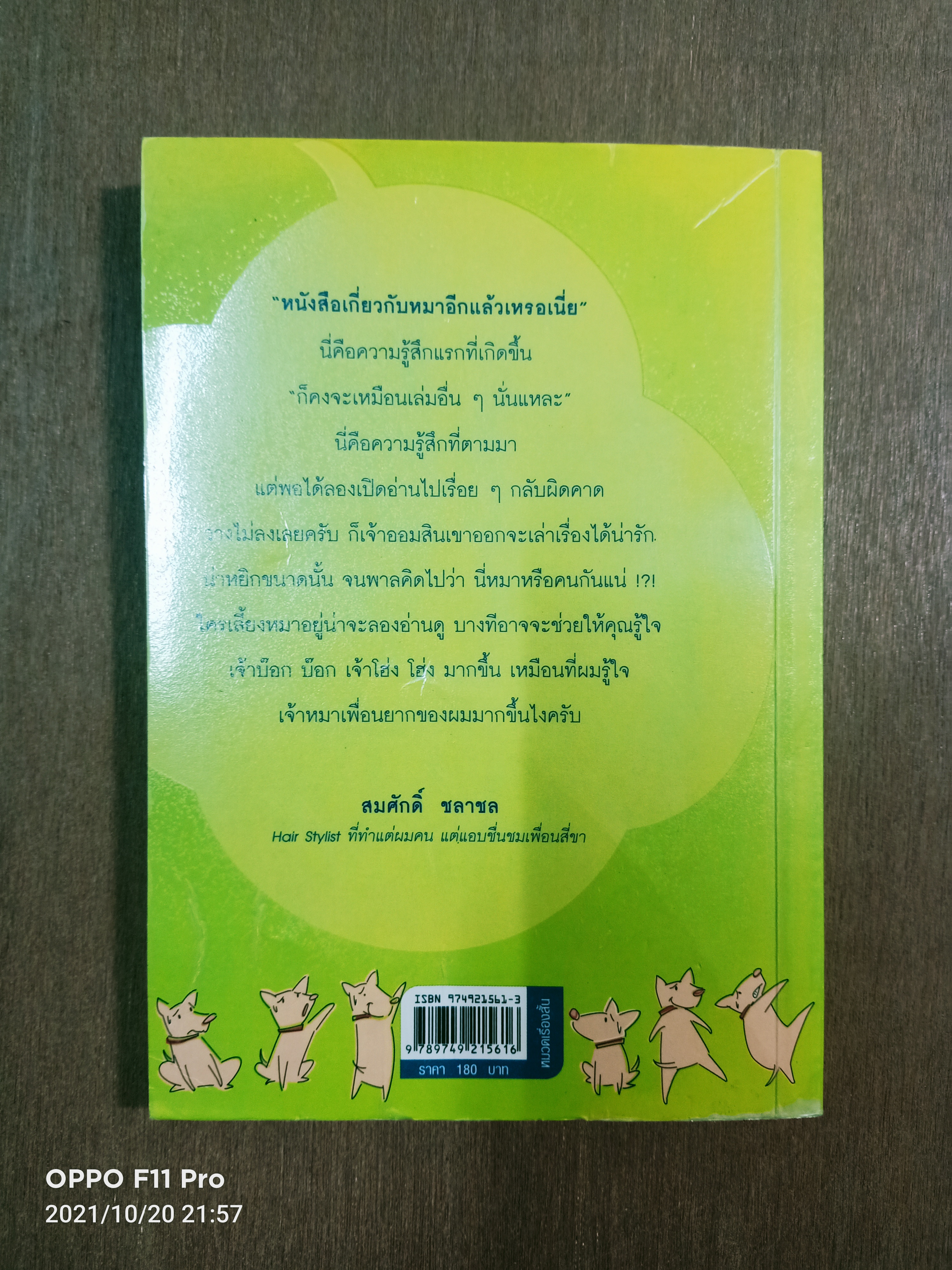 ก็...ผม(หมา) อยากเมาทื / เฮเลน เล่าเรื่อง