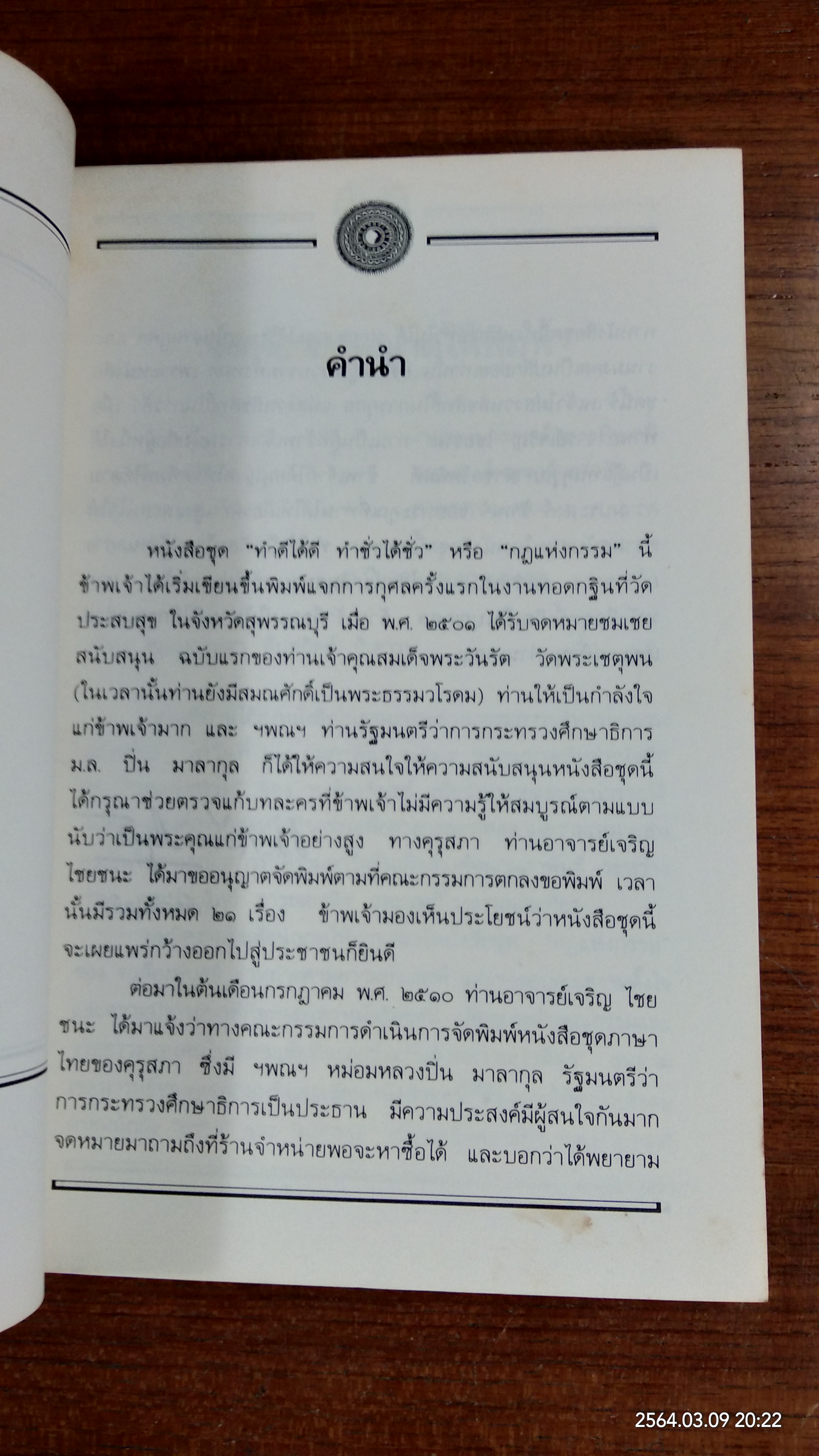 กฏแห่งกรรม เล่ม ๒ / ท.เลียงพิบูลย์
