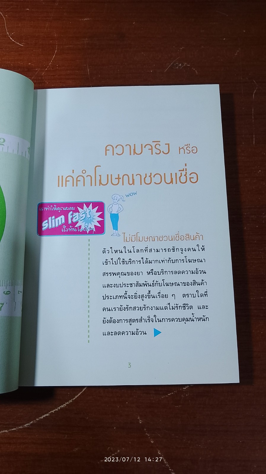 กินให้ตาย...ก็ไม่อ้วน / Joseph S.G.