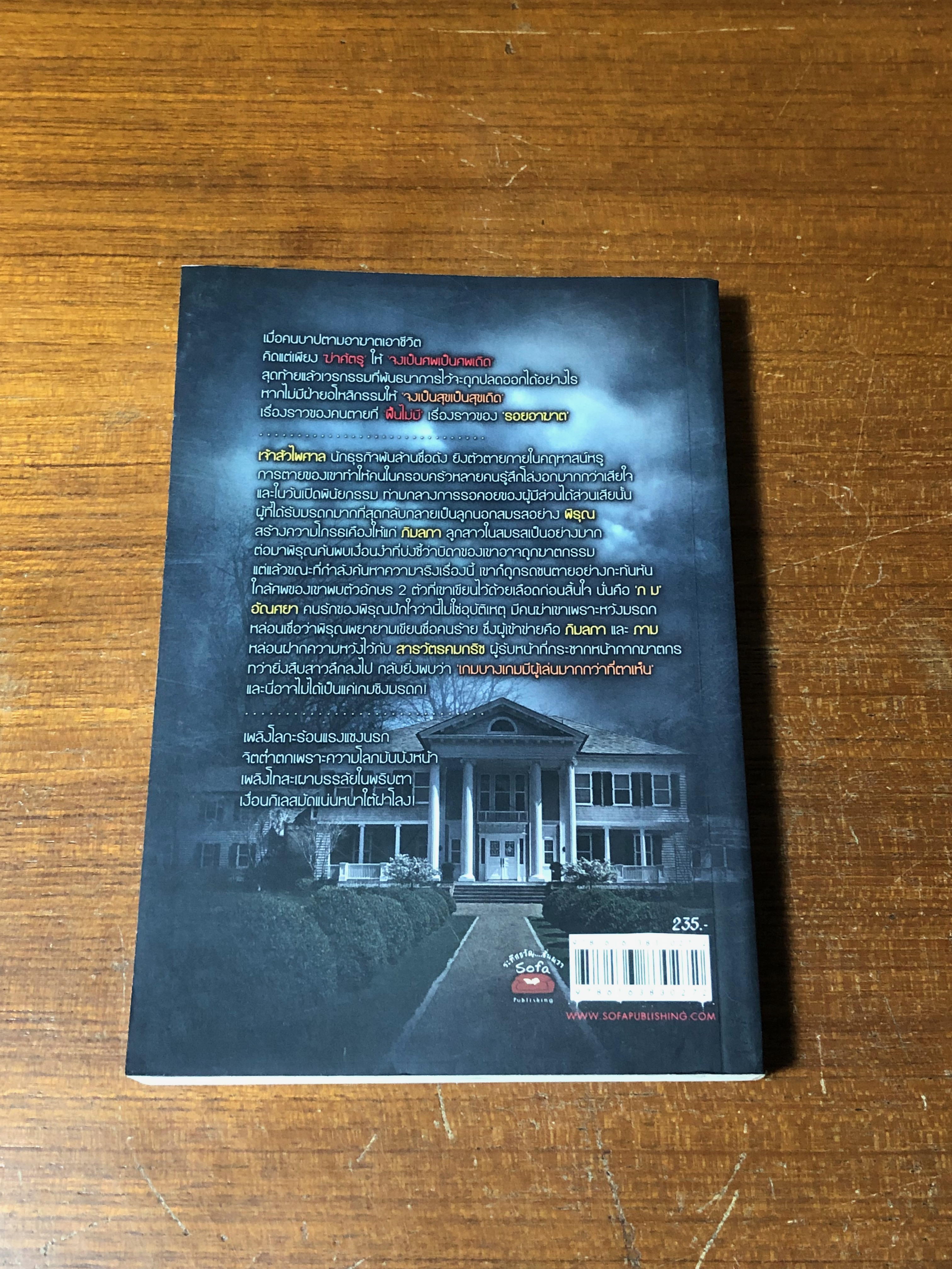 รอยอาฆาต / เจนศิลป์