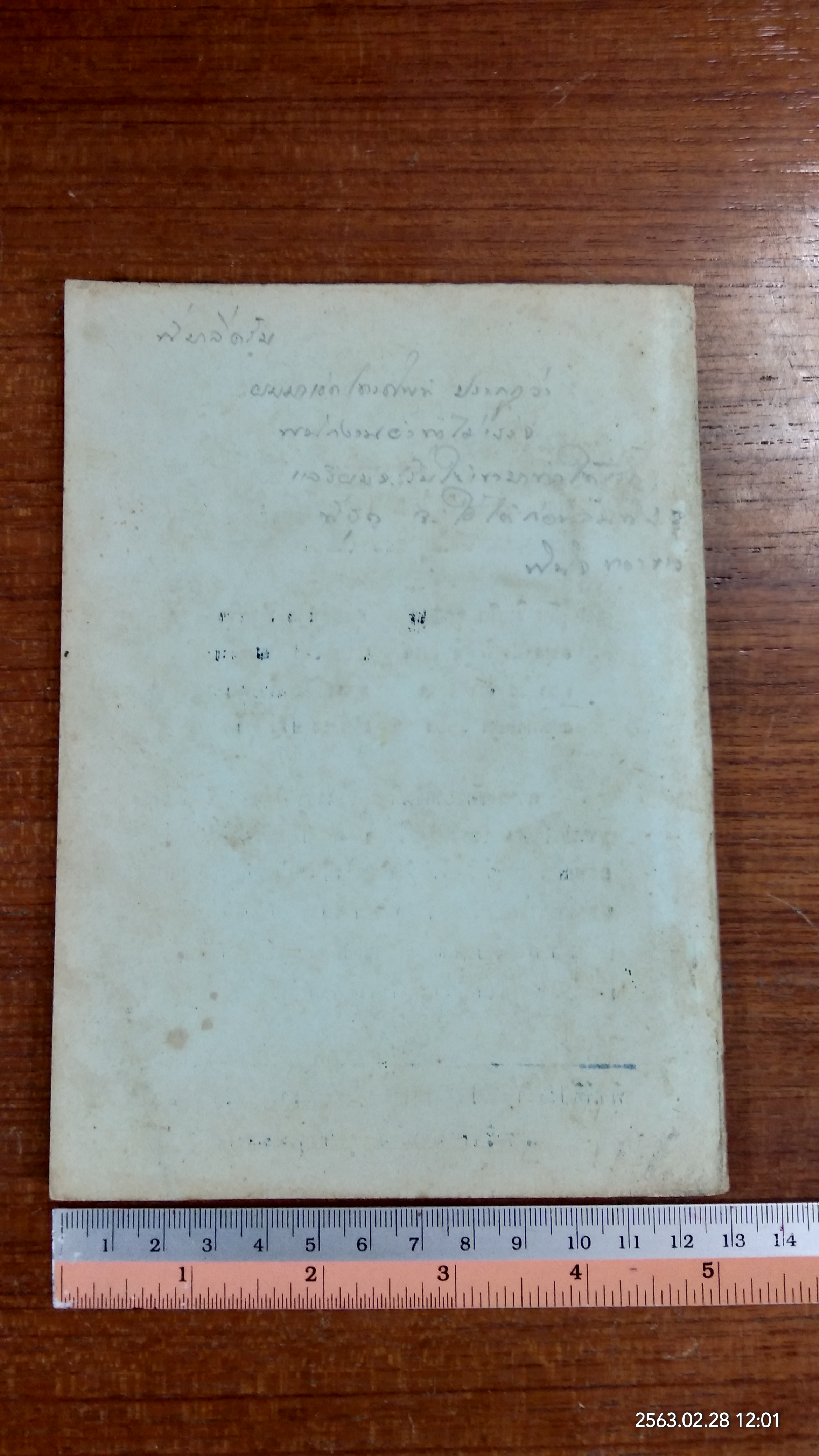 ประวัติ หลวงปู่แหวน สุจิณฺโณ