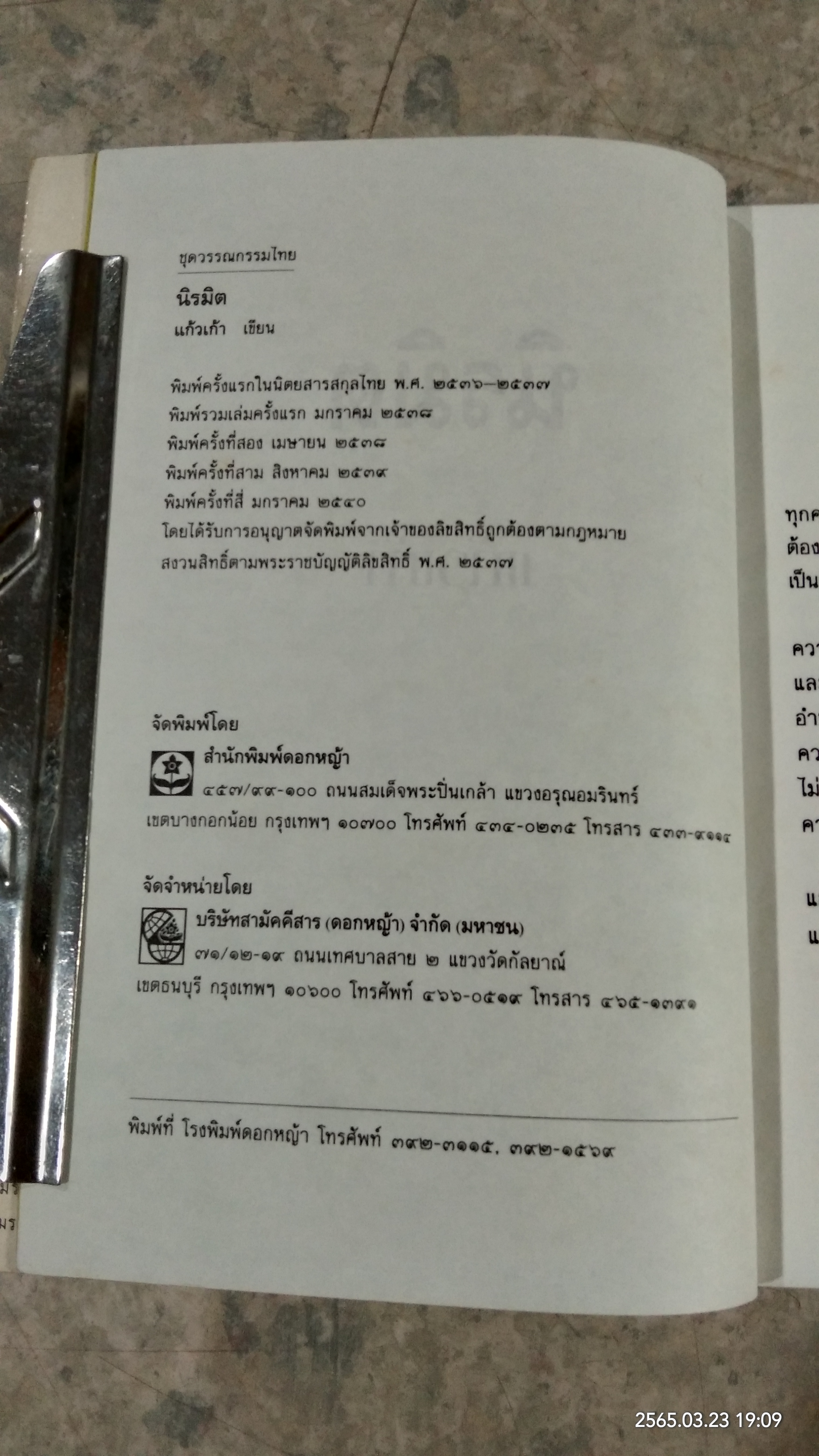 นิรมิต / แก้วเก้า