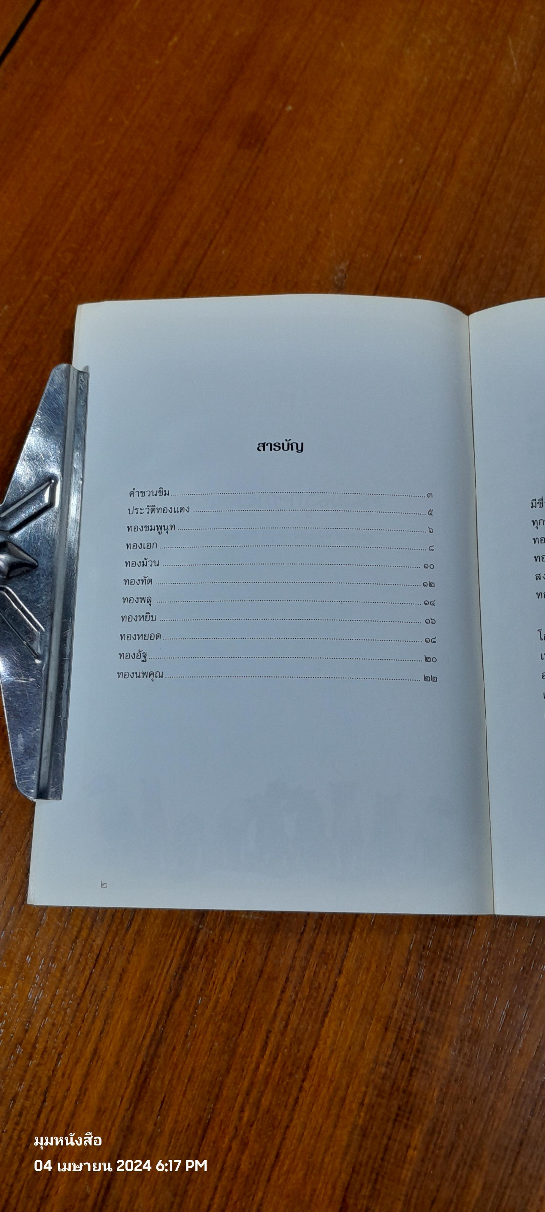 ขนมลูกๆทองแดง / มล.ดรุณี จักรพันธุ์