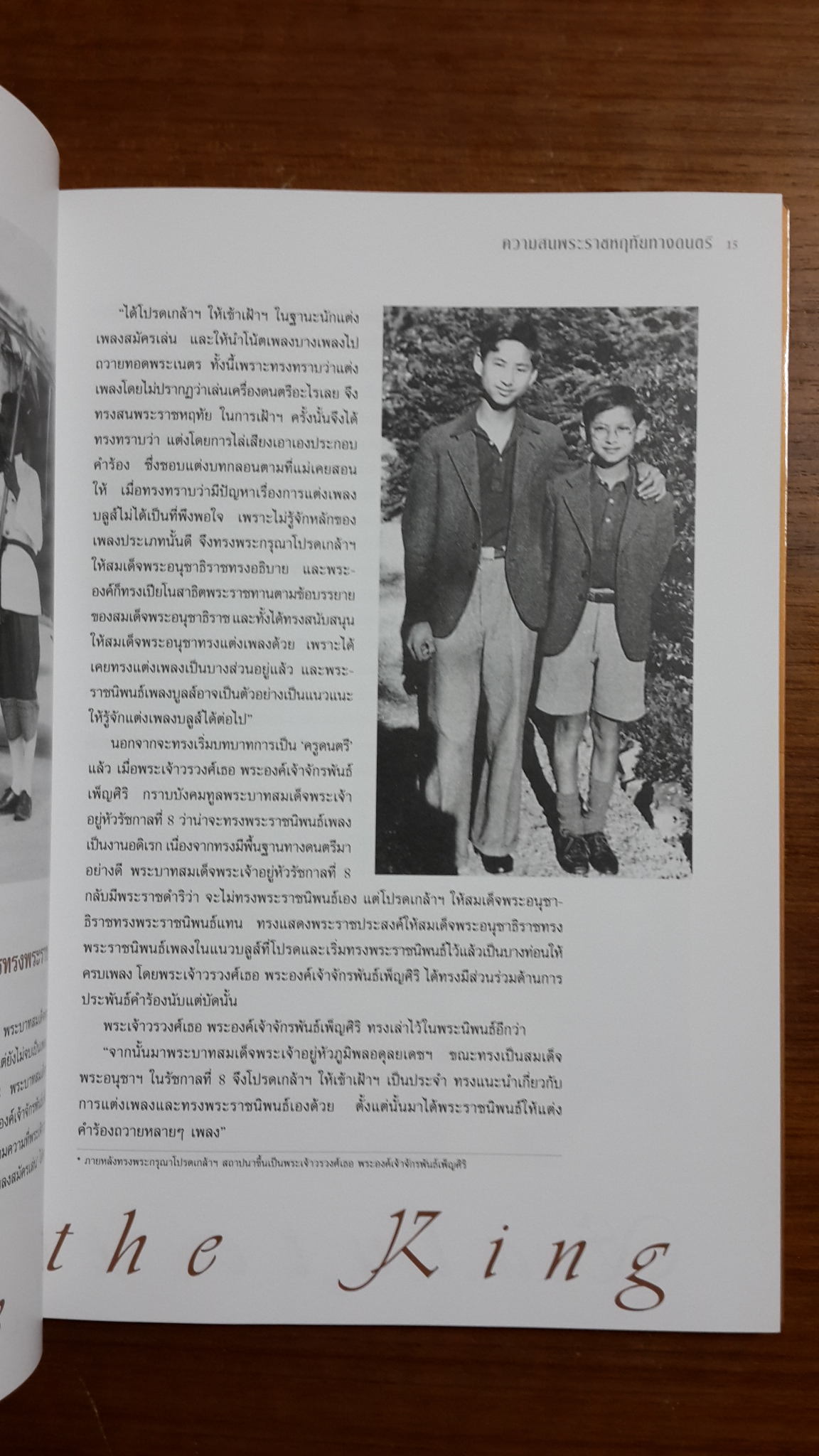 สดุดีคีตมหาราชา / รีดเดอร์ส ไดเจสท์