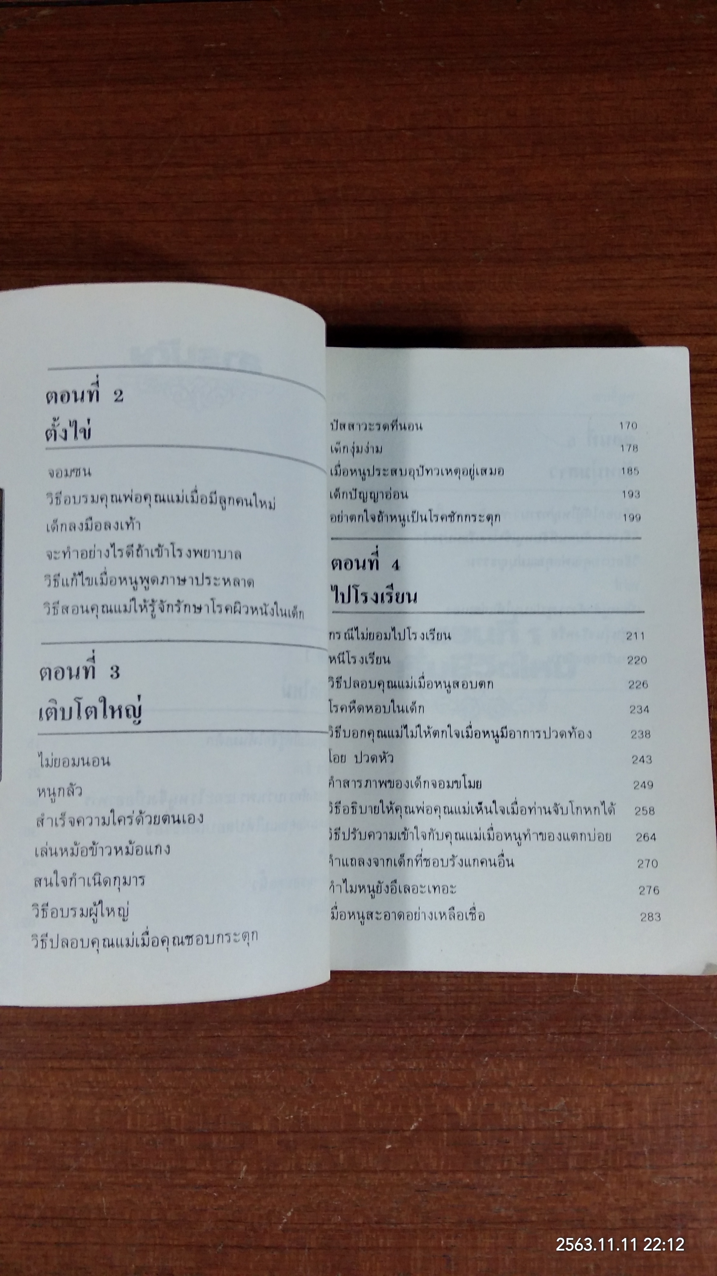เด็กวอนสอนผู้ใหญ่ / ทิพาวดี เอมะวรรธนะ แปล