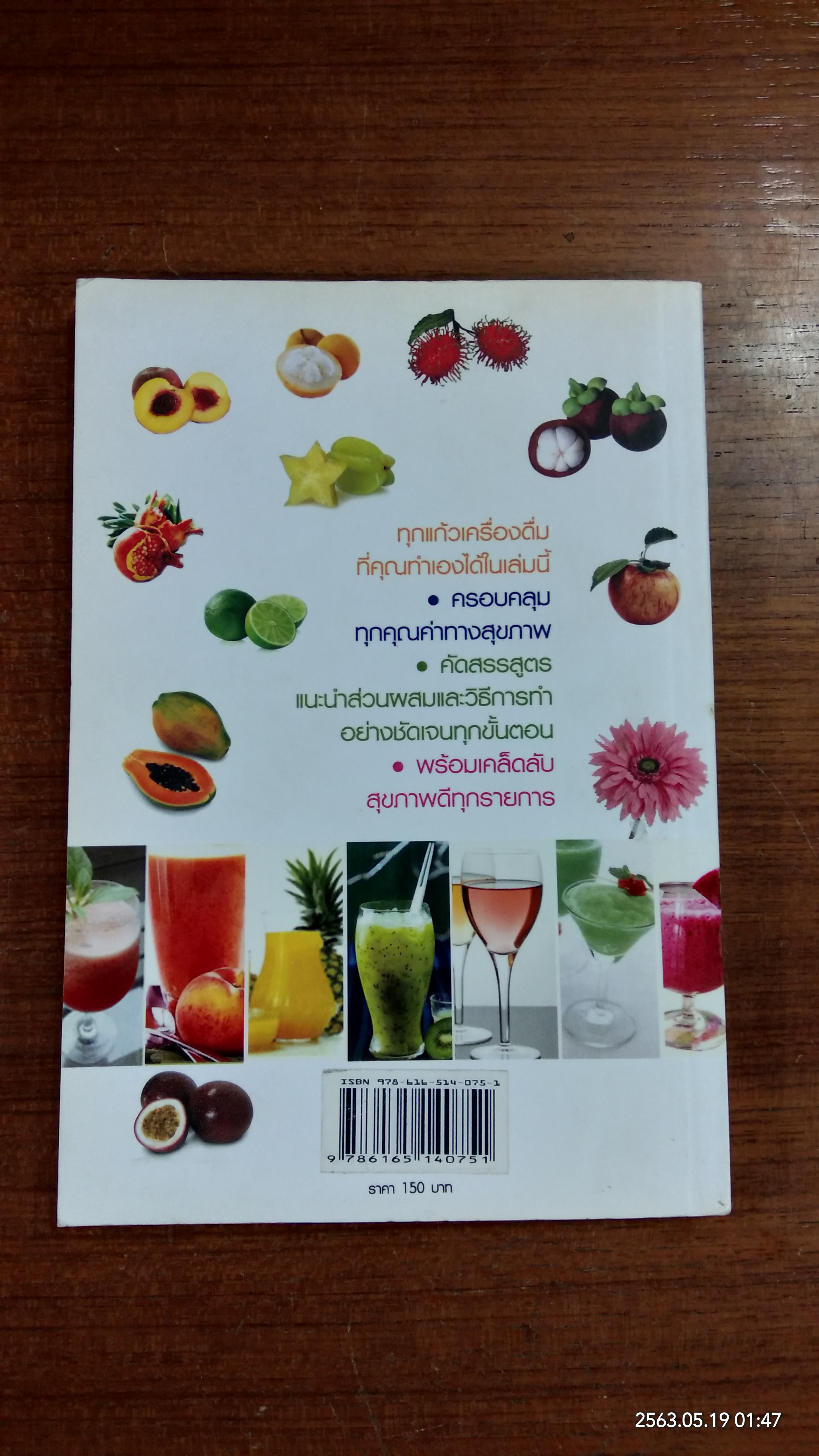 น้ำผลไม้สด สุขภาพดี / กรกนก ไกเซอรีน