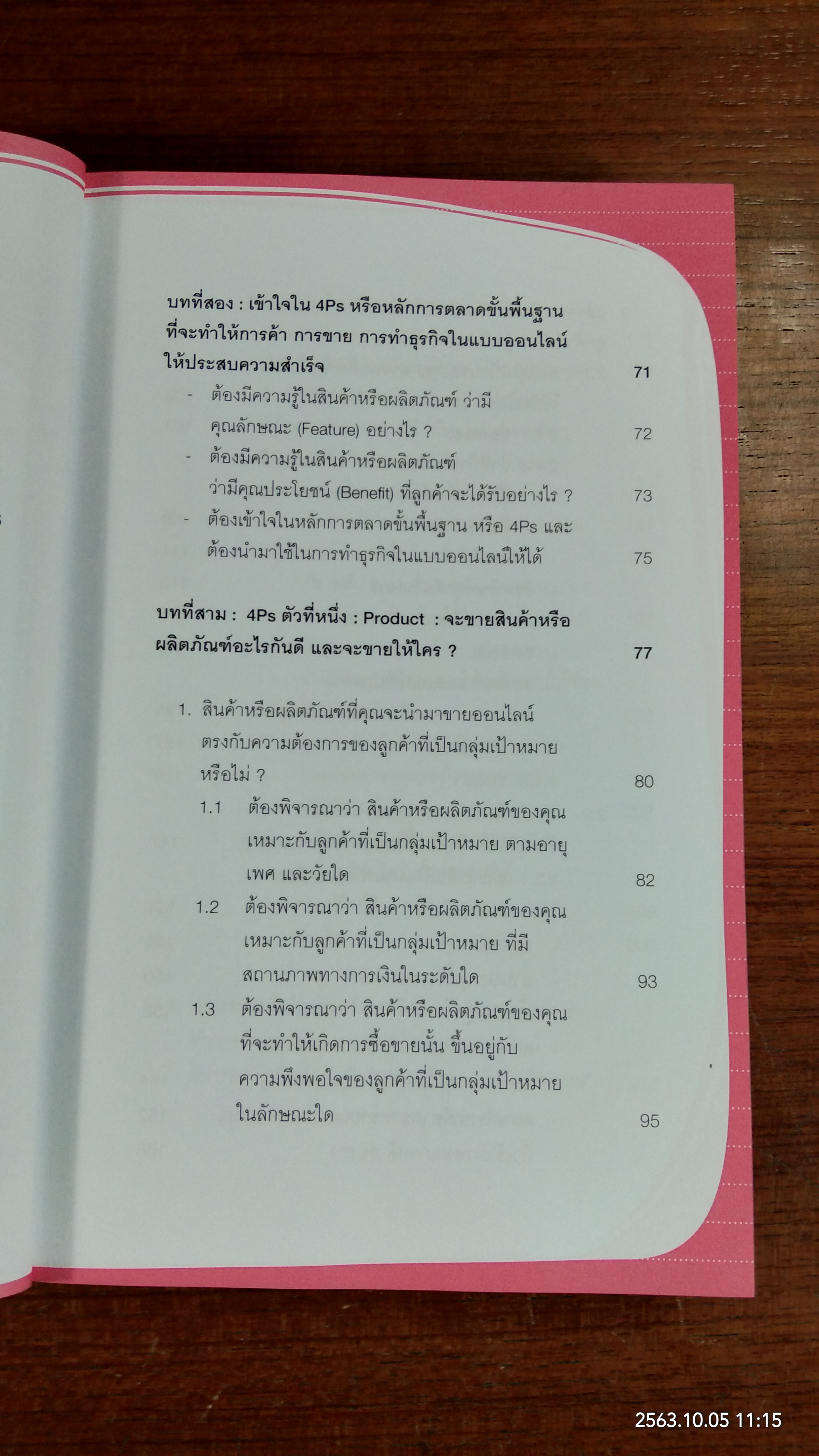 หาเงินออนไลน์ ฉบับ ทำง่ายๆ รายได้ดี / นักรบ พิมพ์ขาว