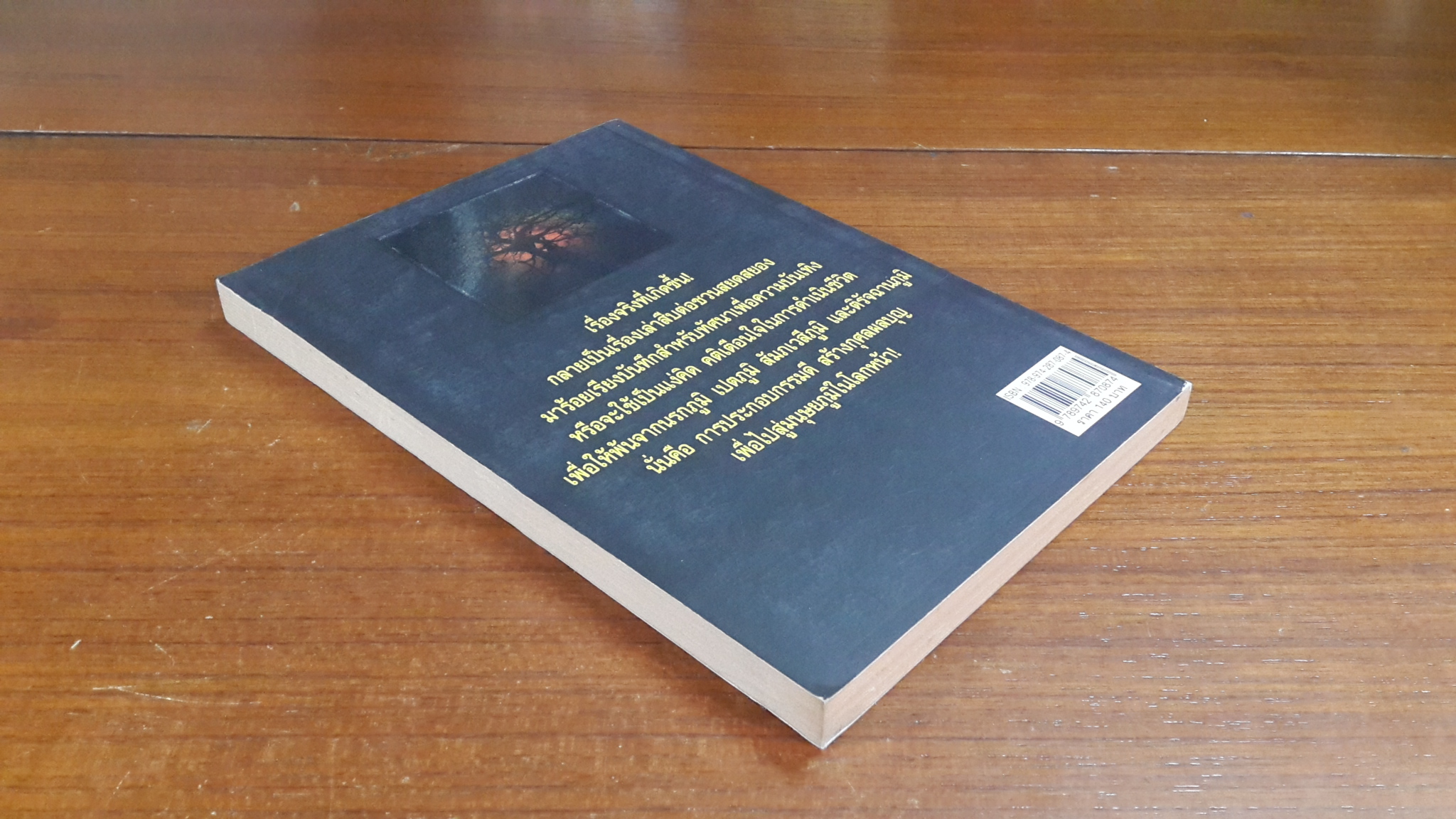 รวมเรื่องสั้นขนหัวลุก บึงปิศาจ / ส.ปทุมวารีนนท์