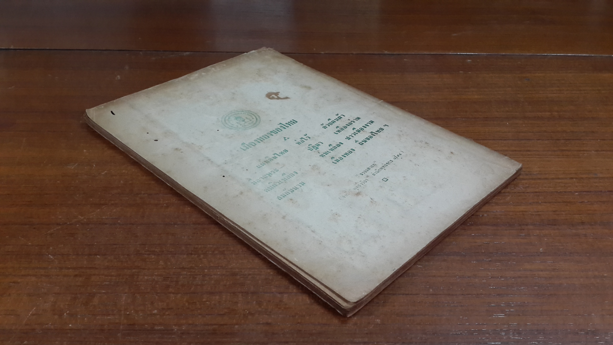 ตำนานพระบรมธาตุจอมทอง วัดพระธาตุศรีจอมทอง อำเภอจอมทอง จังหวัดเชียงใหม่ (มีตราห้องสมุด)