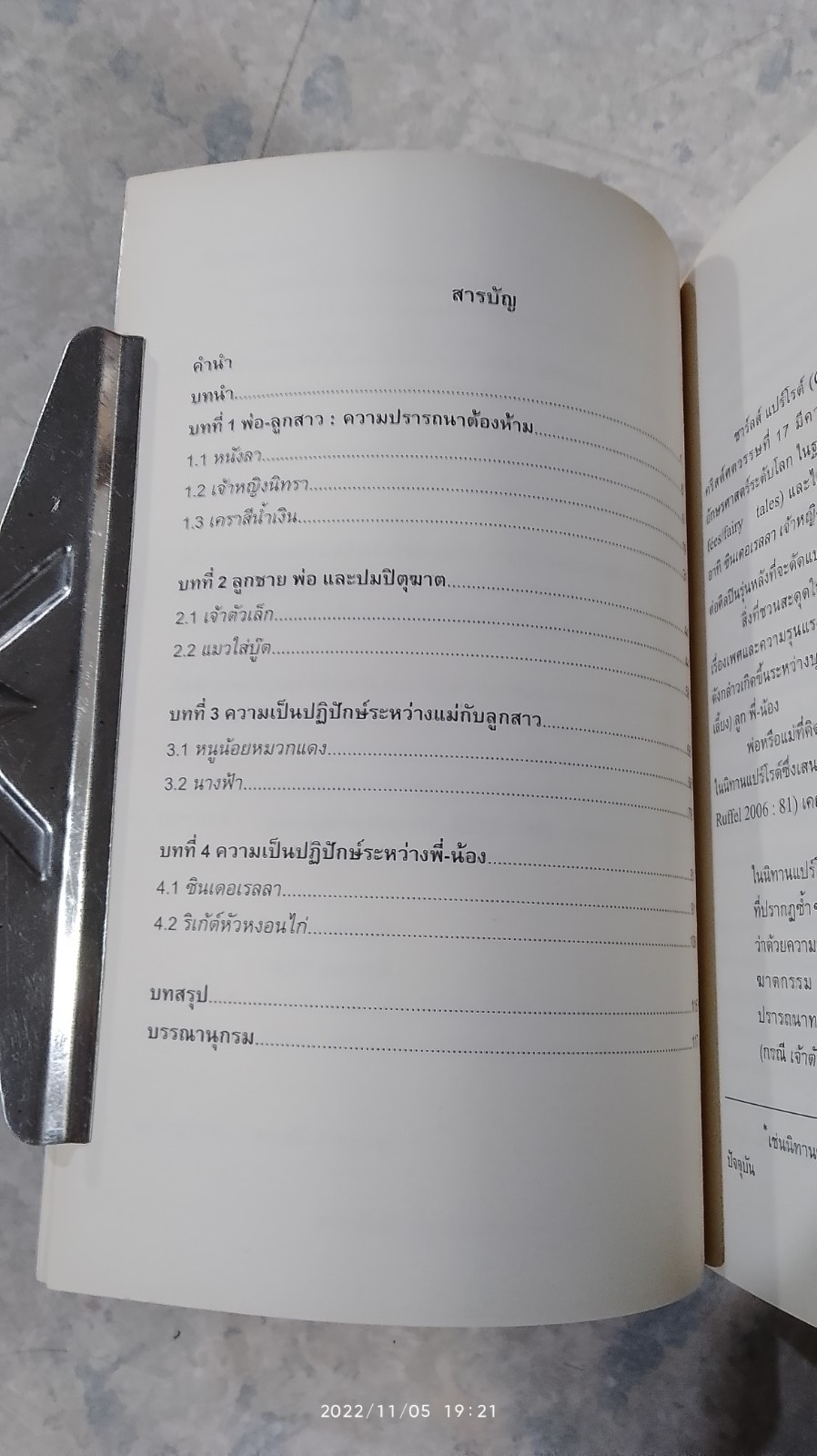 ปมเอดิปัส ในนิทานแปร์โรต์ / พิริยะดิศ มานิตย์
