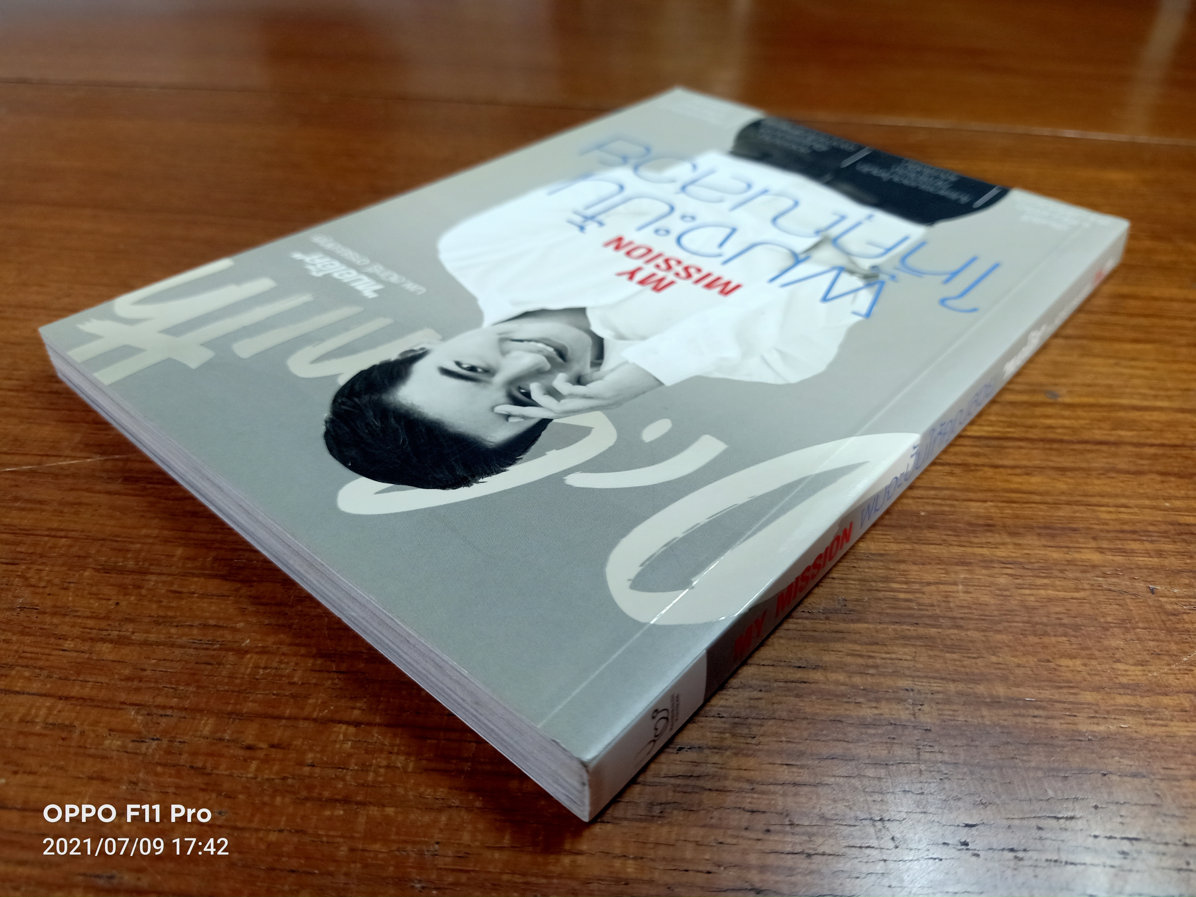 MY MISSION ผมจะปั้นให้คุณสวย "หมอโอ๊ค" / นพ.สมิทธิ์ อารยะสกุล