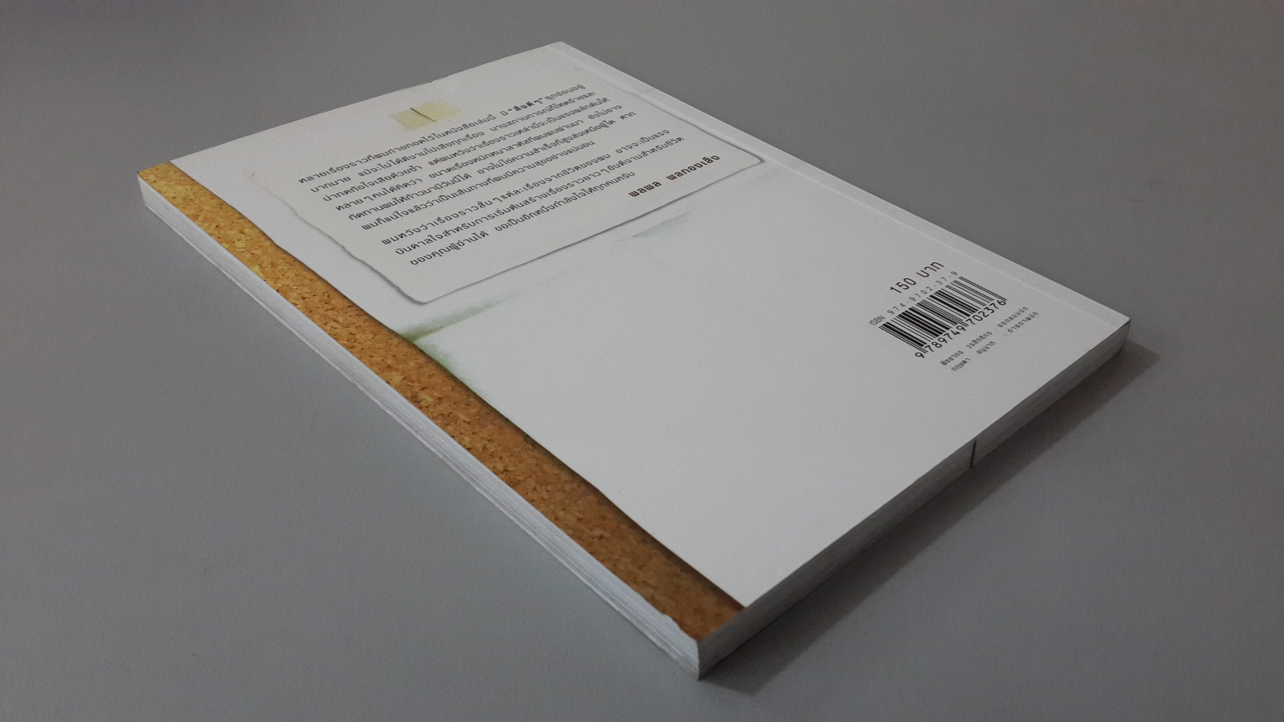 ชีวิตนี้มีแต่กำไร / พลพล พลกองเส็ง