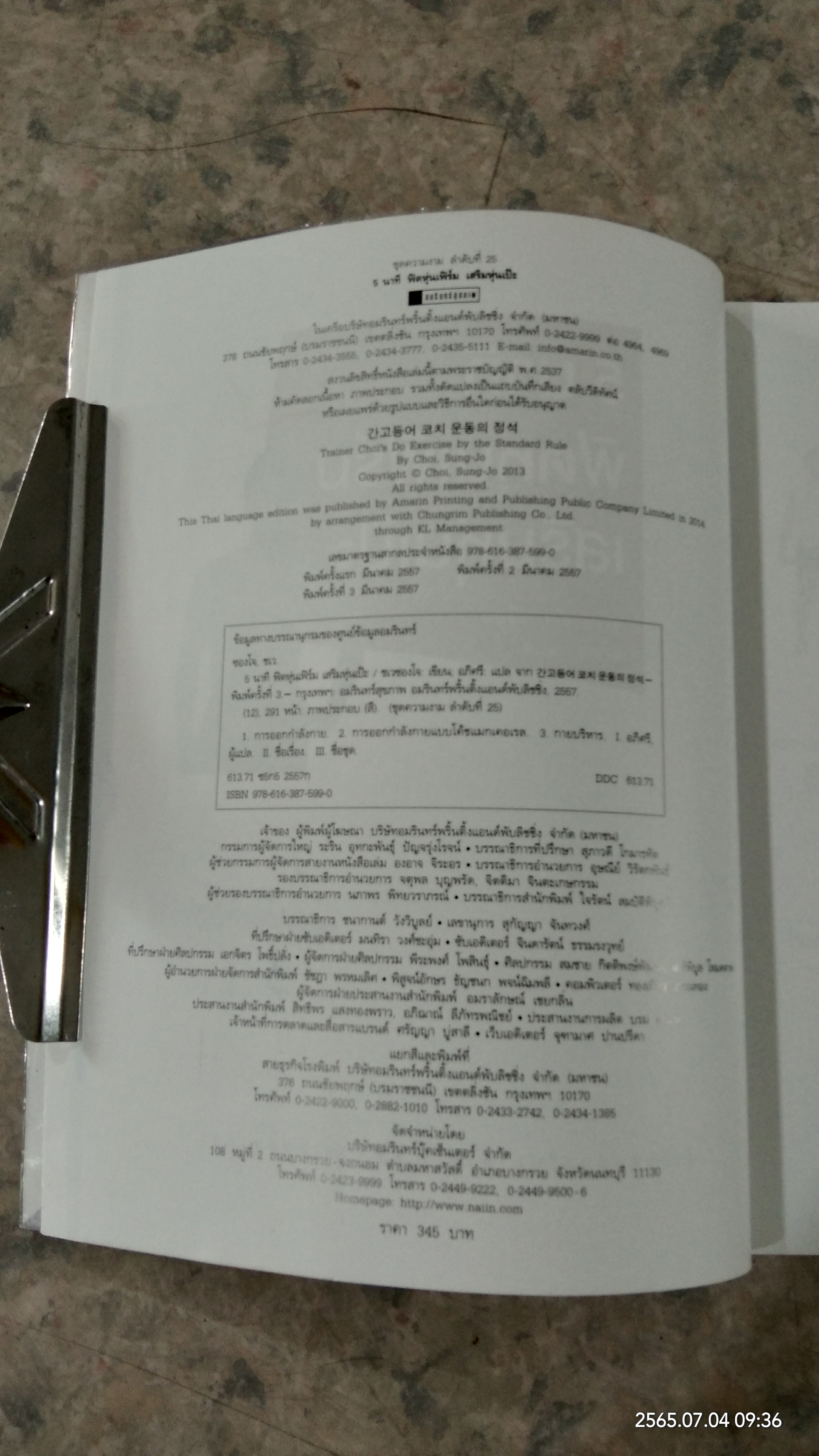 5 นาที ฟิตหุ่นเฟิร์ม เสริมหุ่นเป๊ะ / ชเวซองโจ