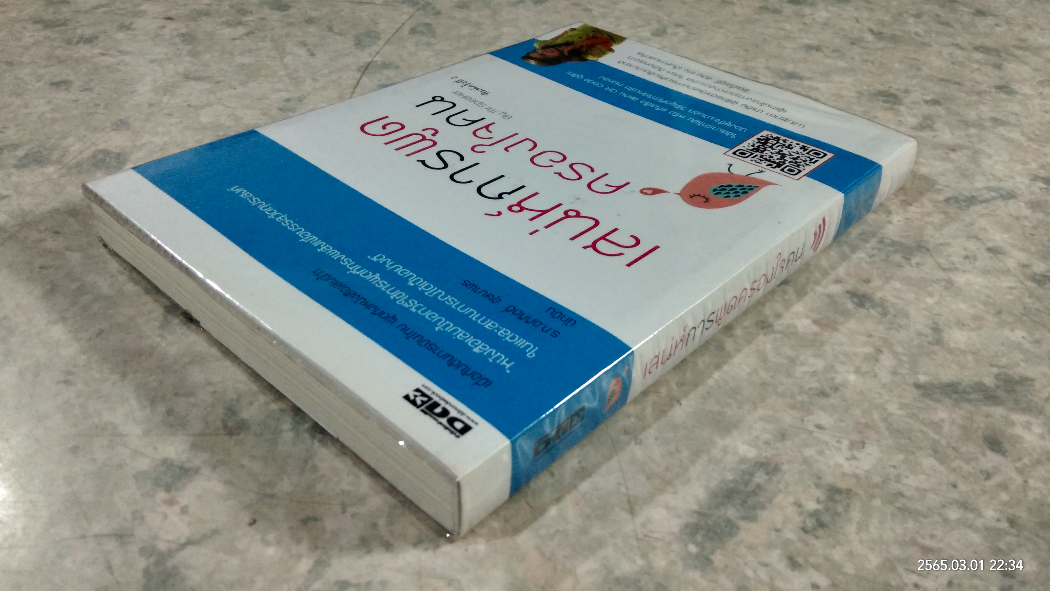 เสน่ห์การพูดครองใจคน / Mr. Speaker