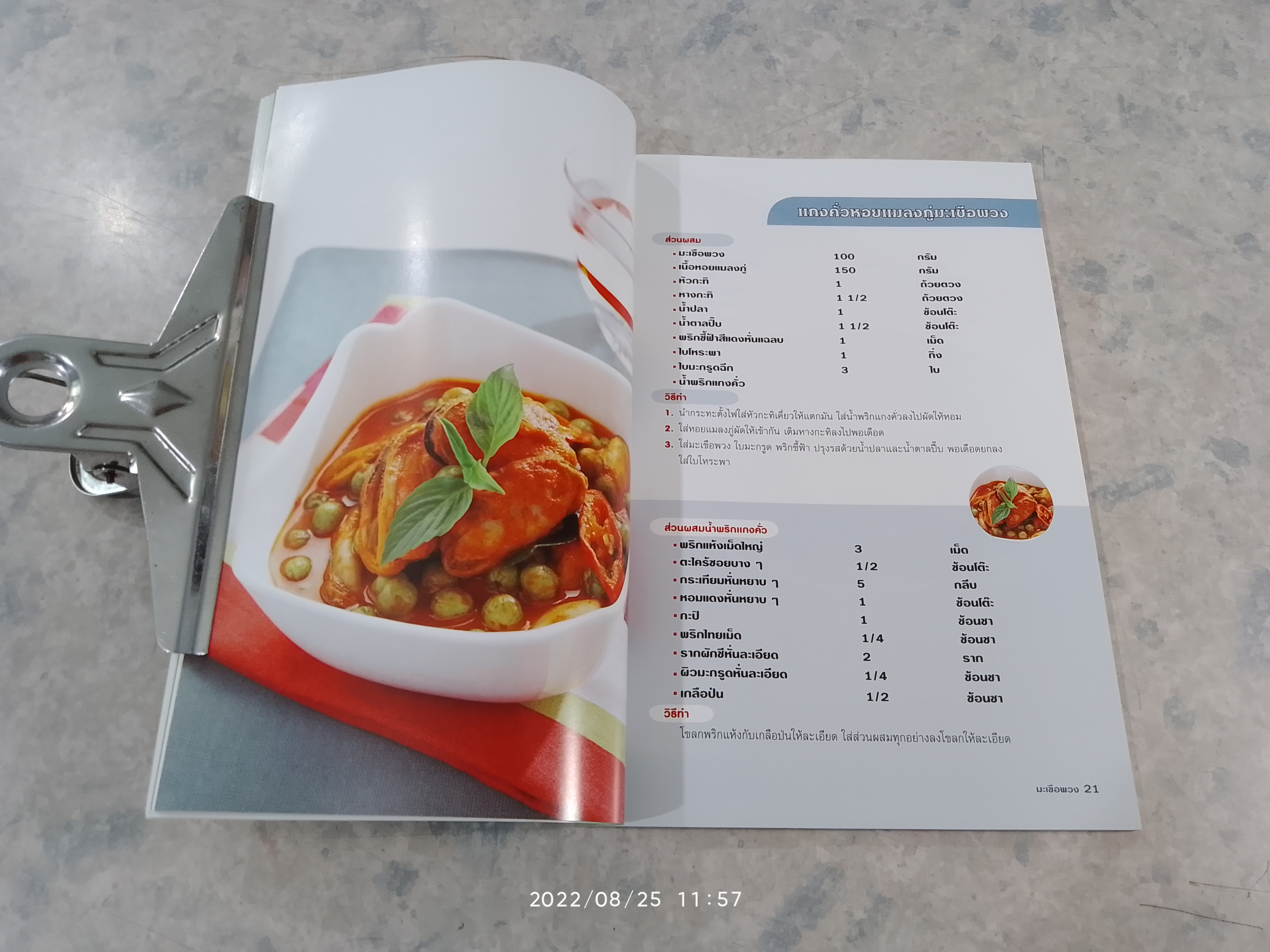 มะเขือพวง มะระขี้นก สะเดา มหัศจรรย์อาหารขม