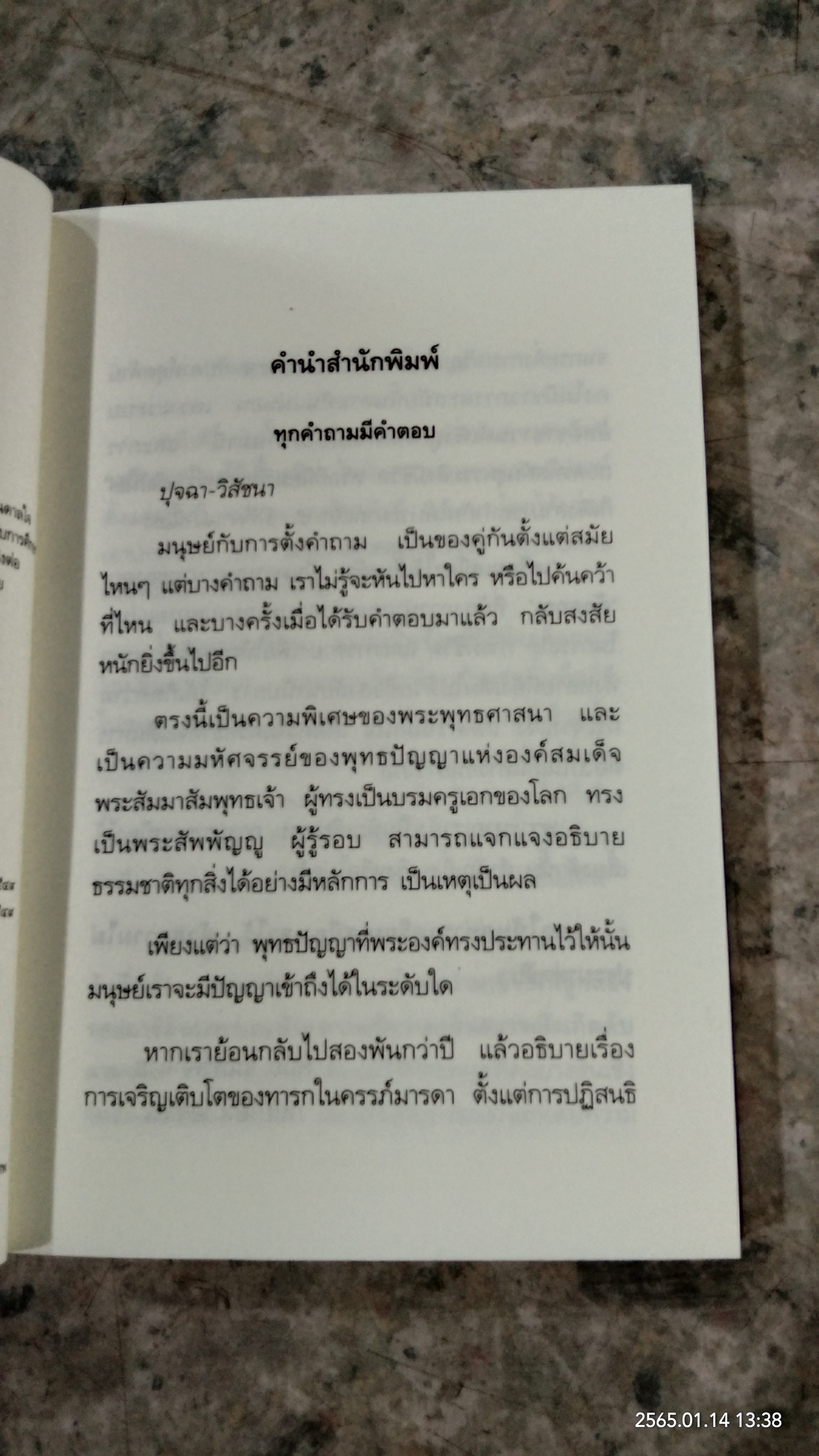 เตรียมเสบียงไว้เลี้ยงตัว ๕ / ด้งตฤณ