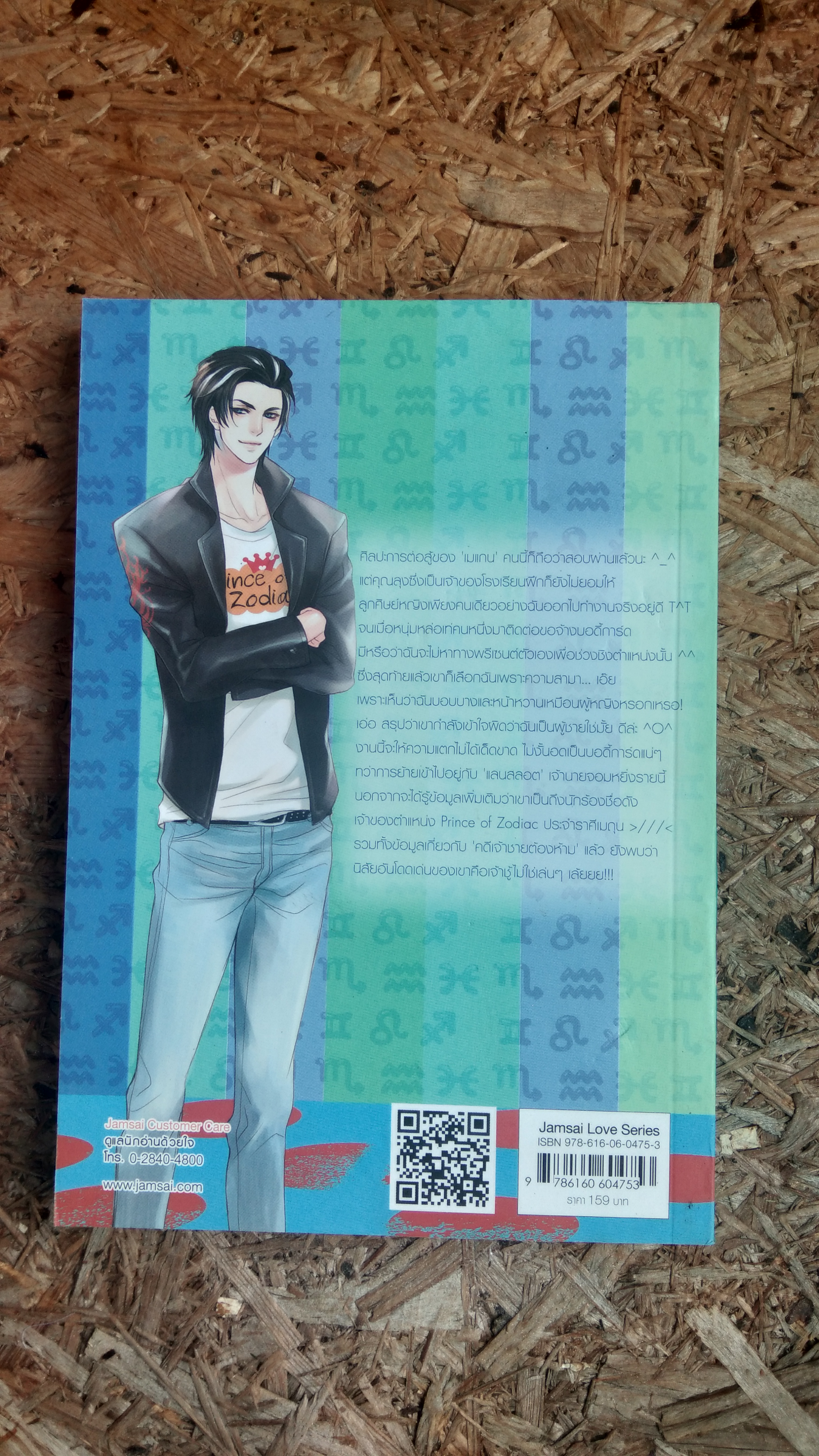 บอดี้การ์ดหน้าหวานกับเจ้าชายต้องห้าม / หัวสมองตีบตัน