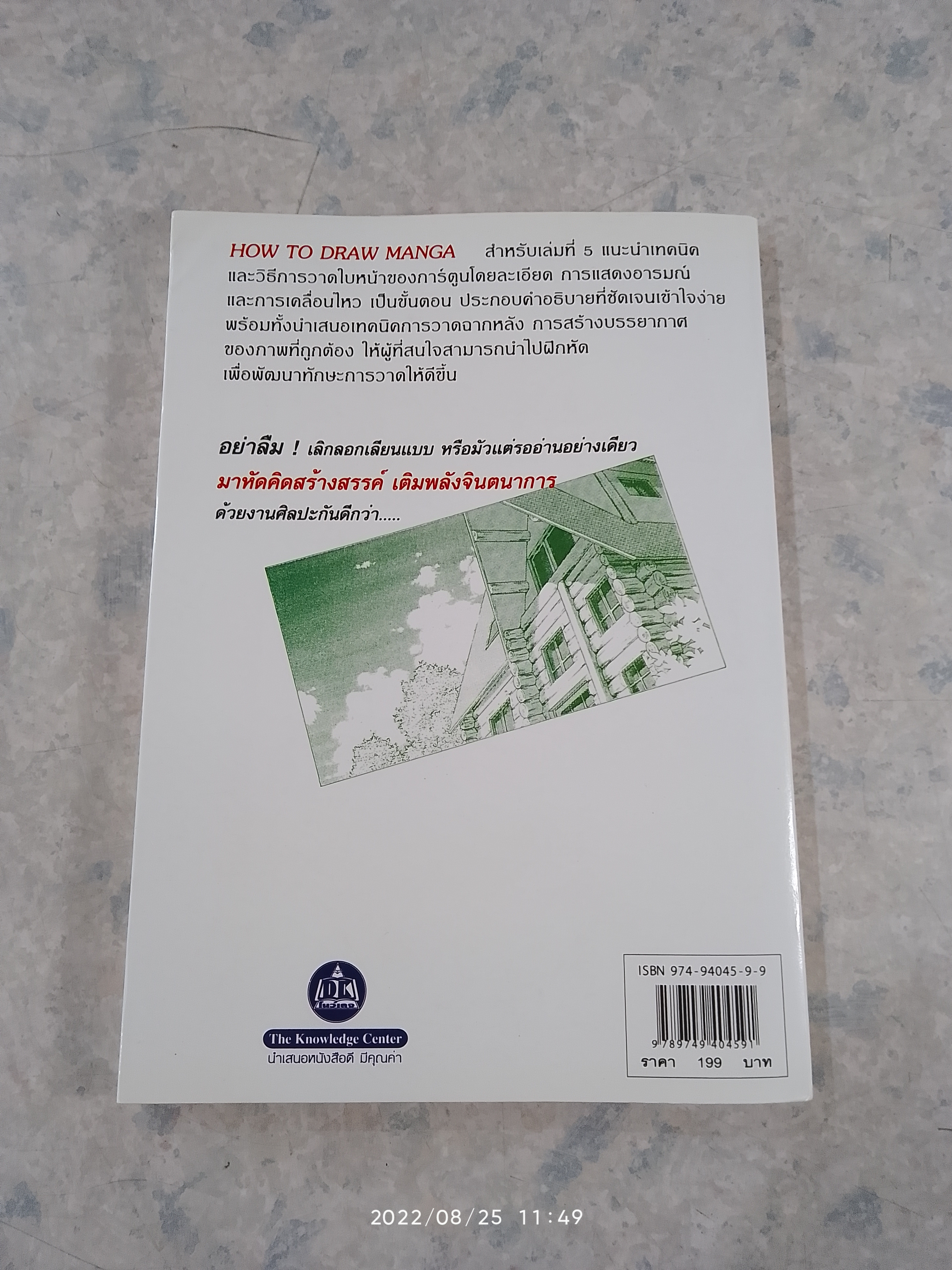 HOW TO DRAW MANGA Vol.5 เทคนิคการวาดการ์ตูนผู้หญิง