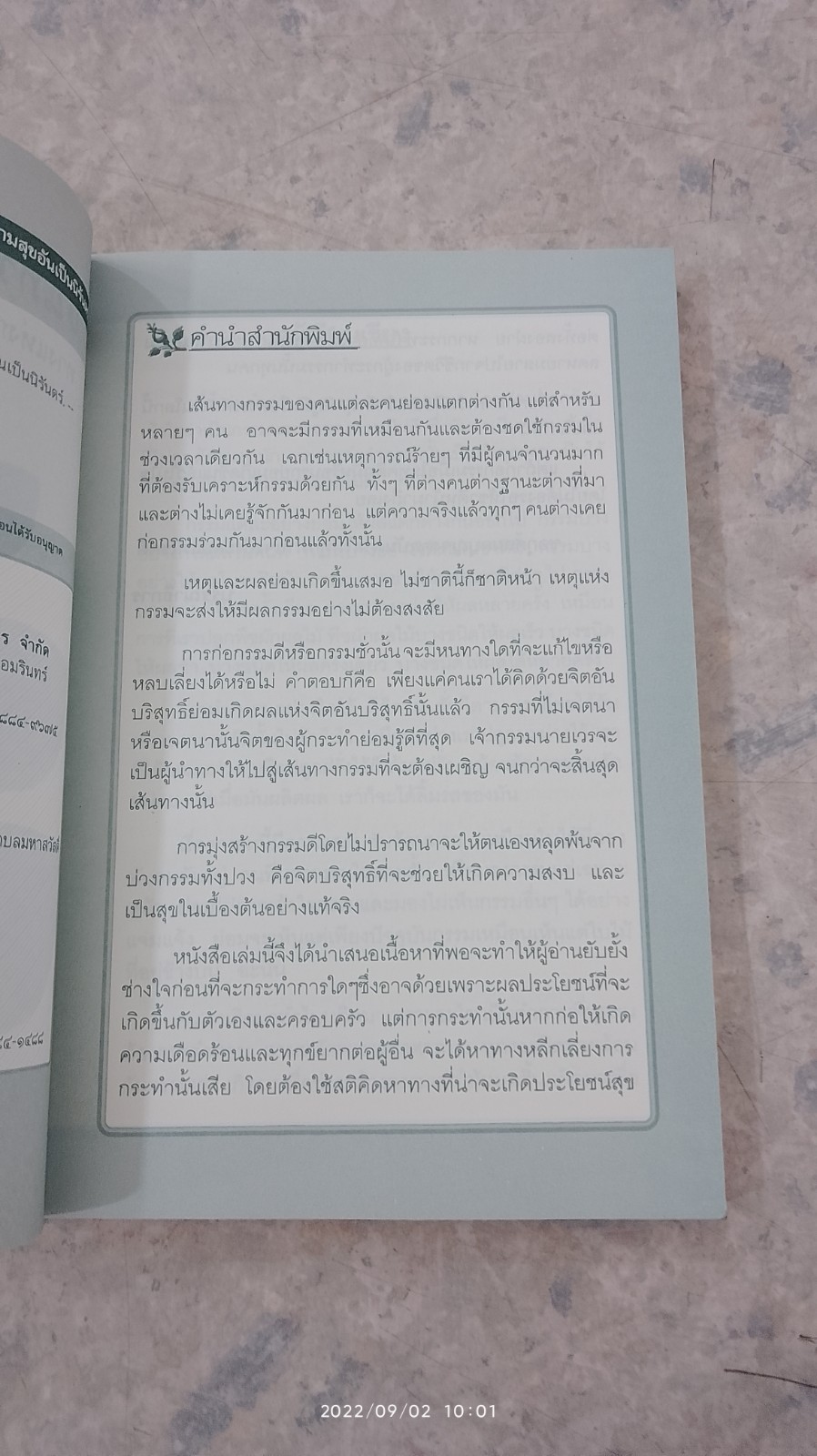 หนทางเลี่ยงกรรมฯ / กิตติพัฒน์ รัตนาภิลักข์