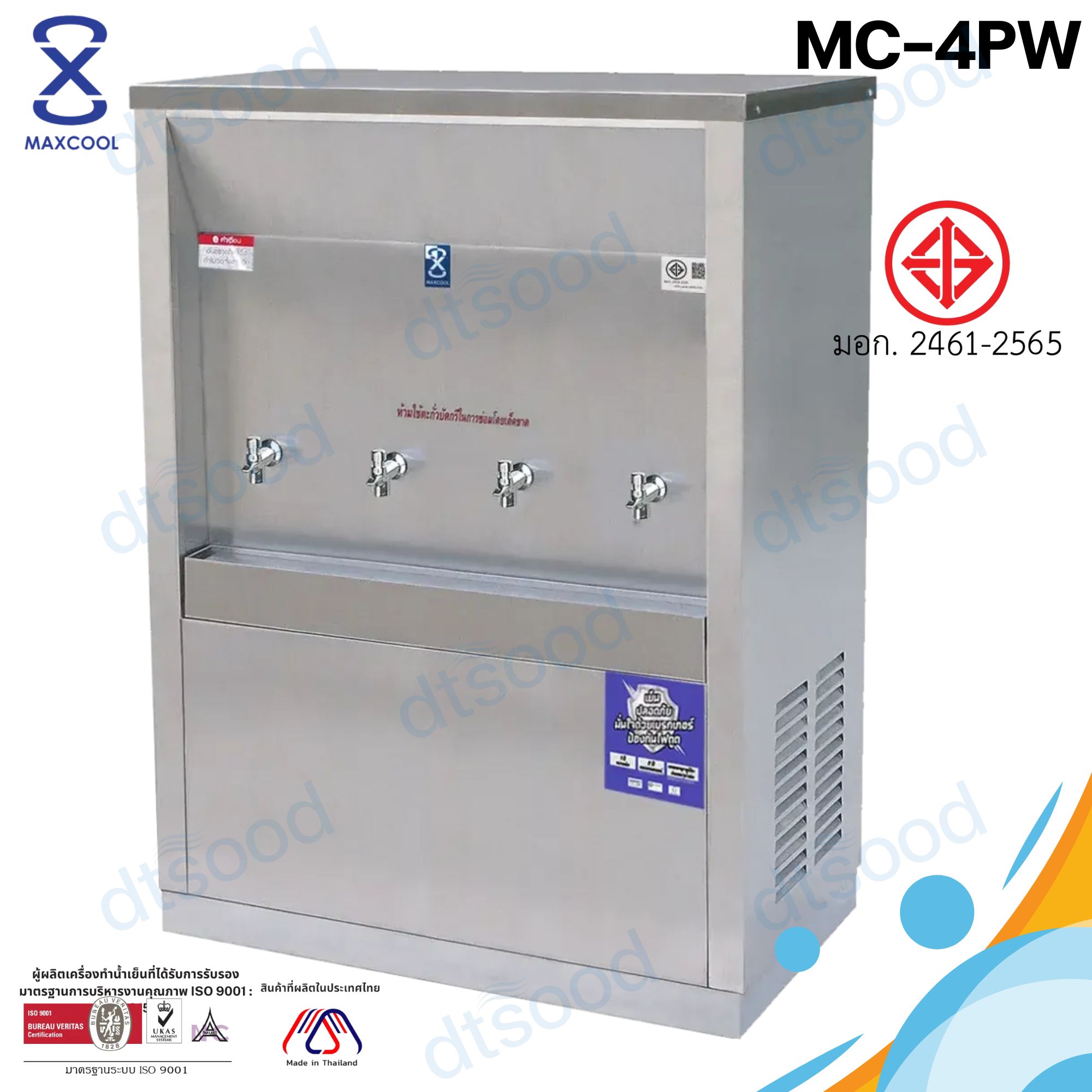 MAXCOOL ตู้ทำน้ำเย็น 4 ก๊อก ต่อท่อประปา รุ่น MC-4PW ระบายความร้อนด้วยแผงร้อน มาตรฐาน มอก.