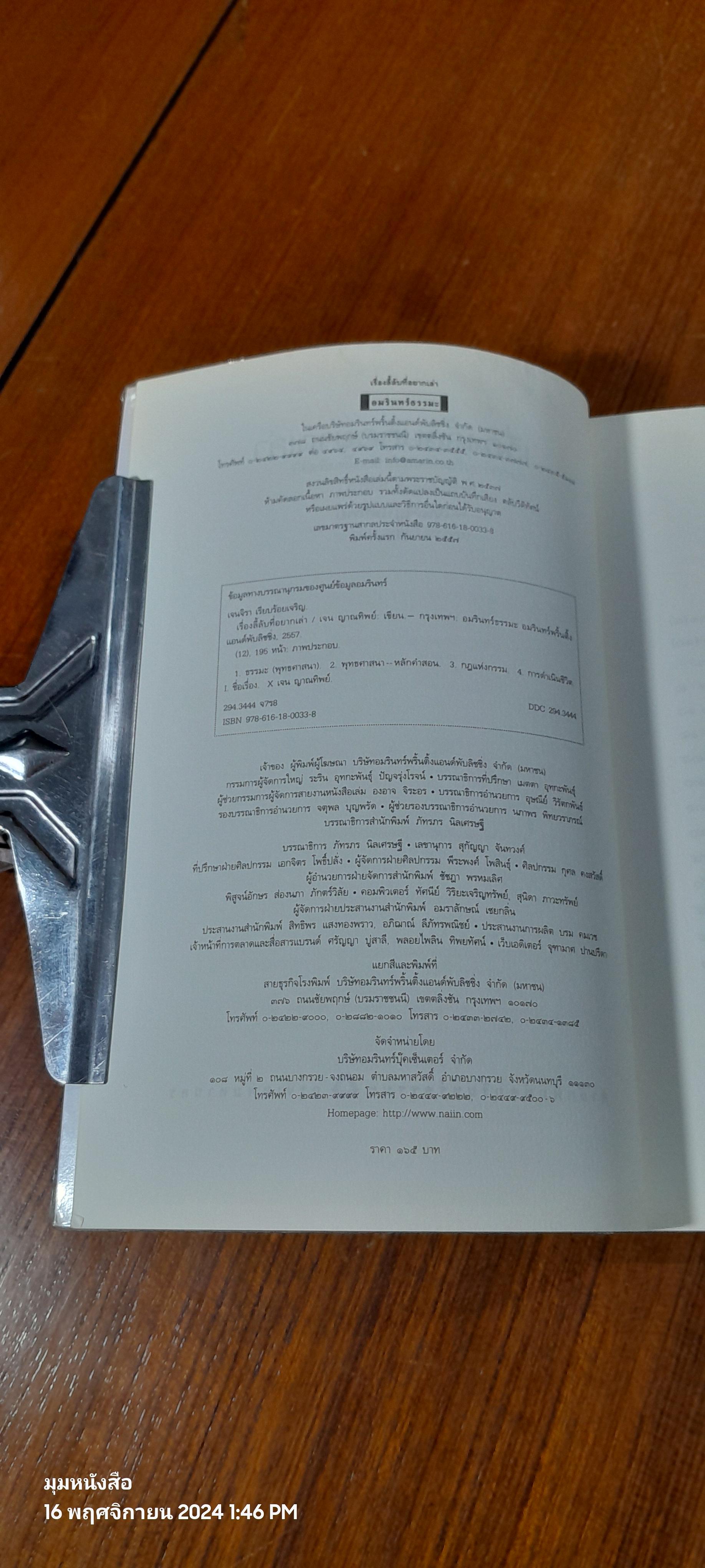 เรื่องลี้ลับที่อยากเล่า / เจน ญาณทิพย์