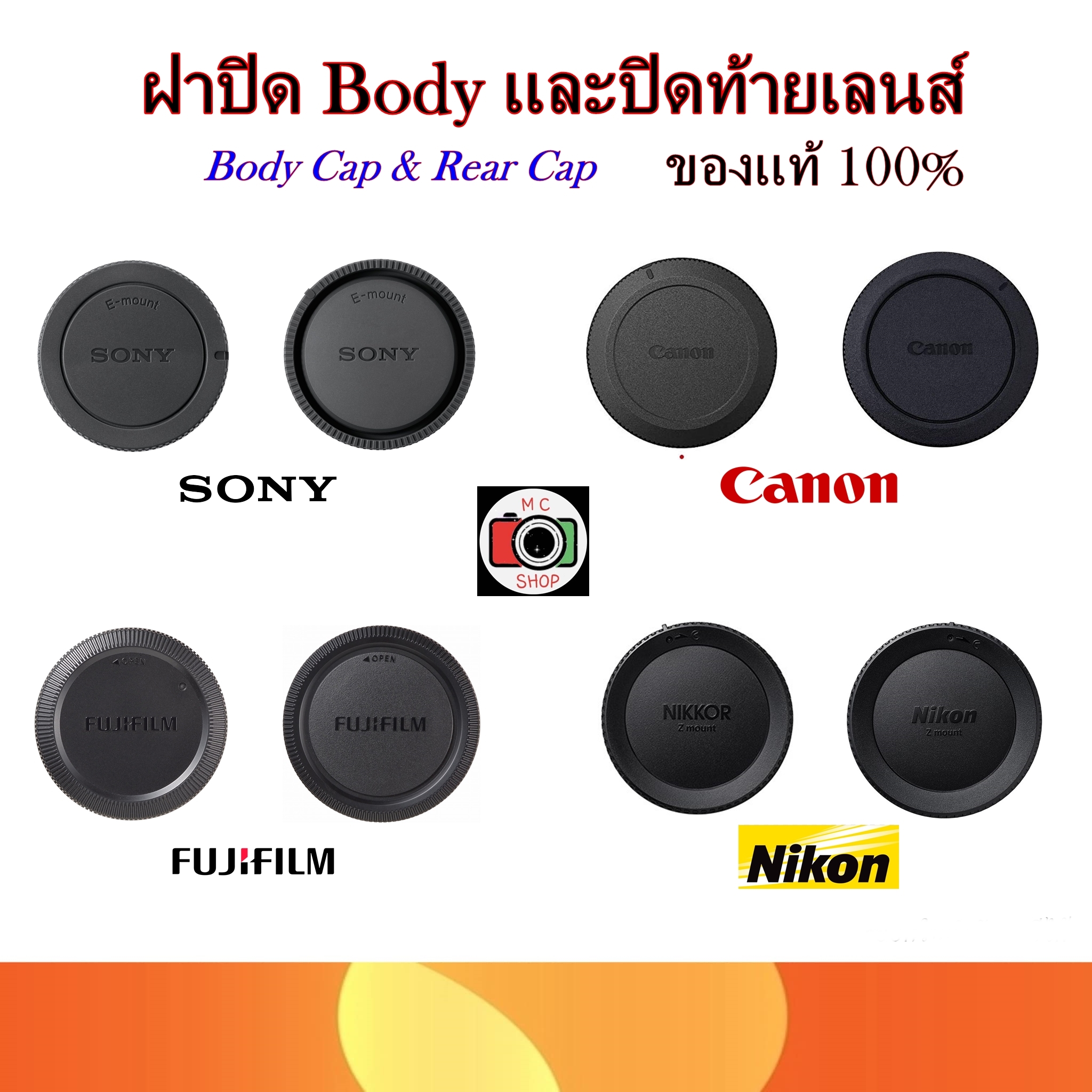 พร้อมส่ง✅ฝาปิดบอดี้กล้องและฝาปิดท้ายเลนส์ BODY CAP & REAR CAP ของแท้ 100% (SONY , CANON , FUJIFILM , NIKON)