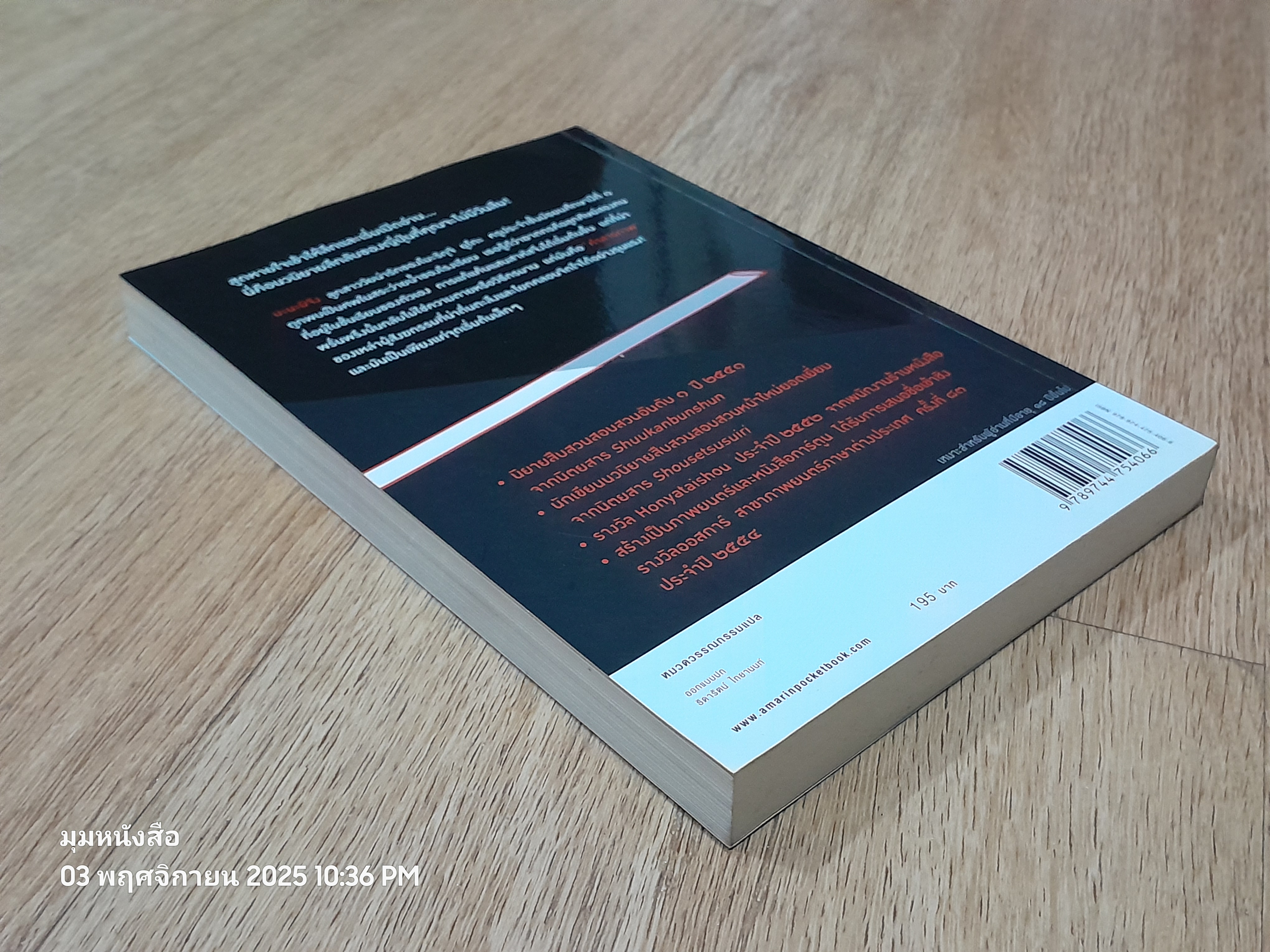 คำสารภาพ / มินะโตะ คะนะเอะ