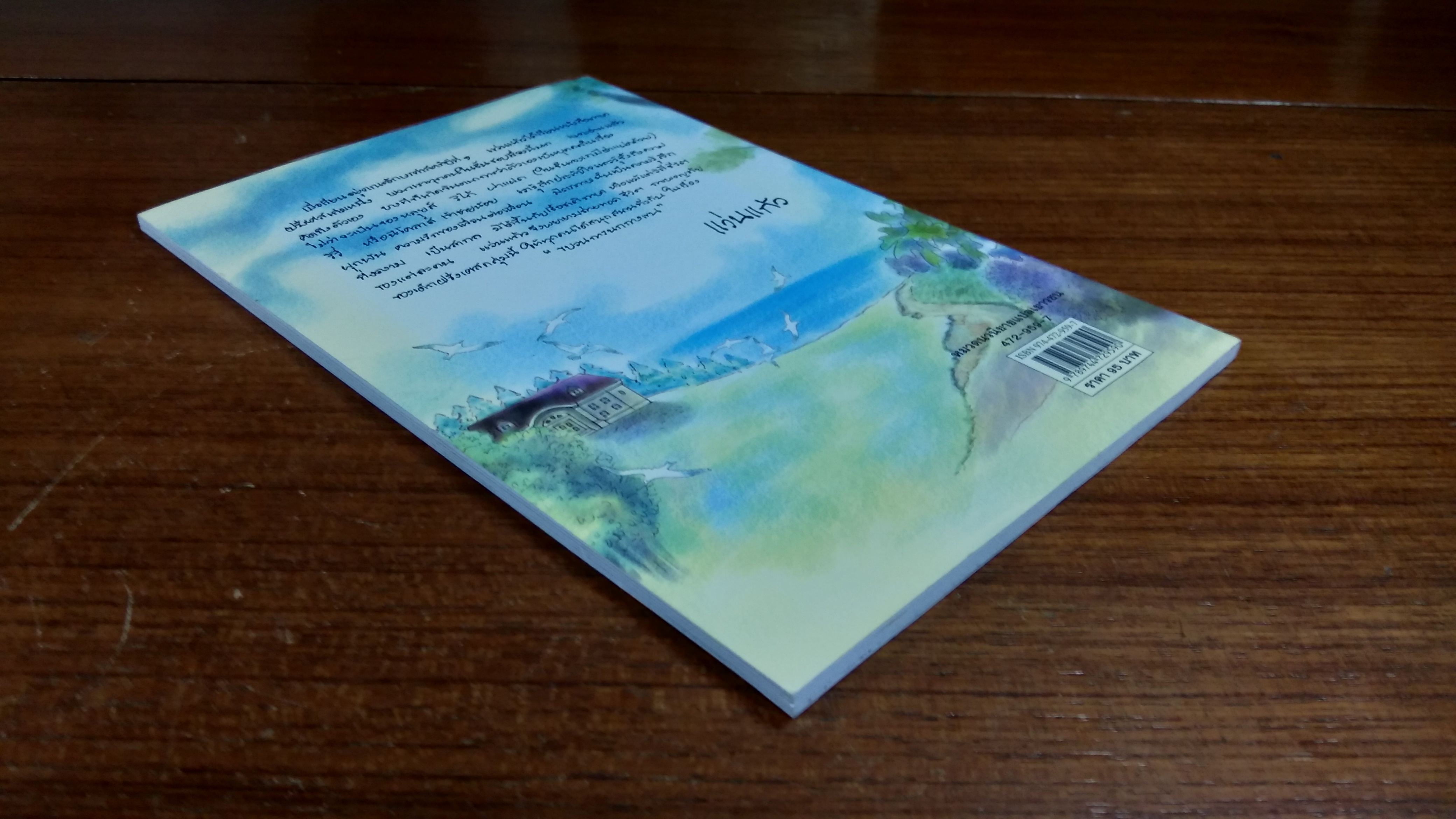 ขบวนการนกกางเขน / แว่นแก้ว