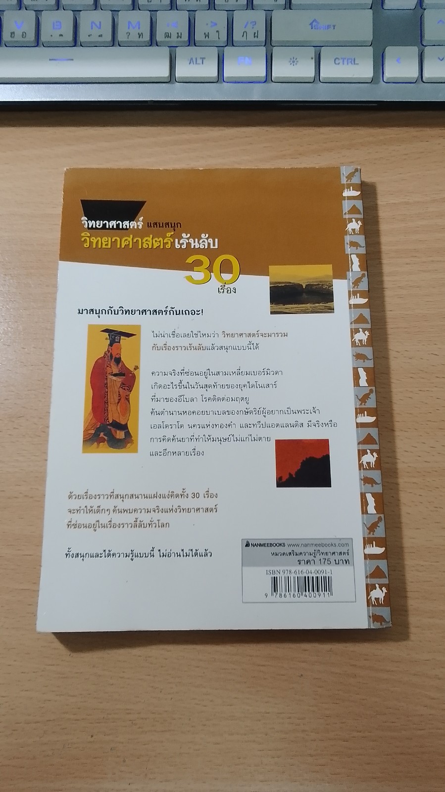 วิทยาศาสตร์เร้นลับ 30 เรื่อง / Longhorn Beetle