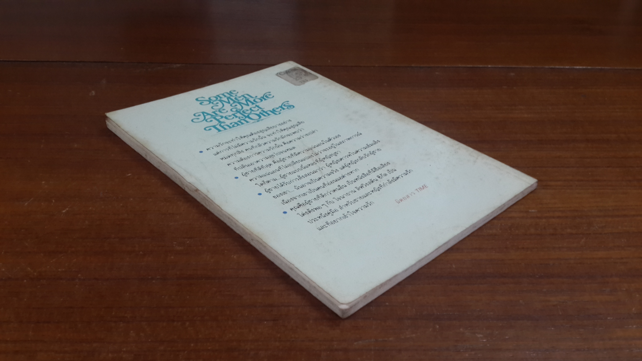 คุณคือผู้ชายที่ดีกว่าคนอื่น / เศียรเศวต แปล