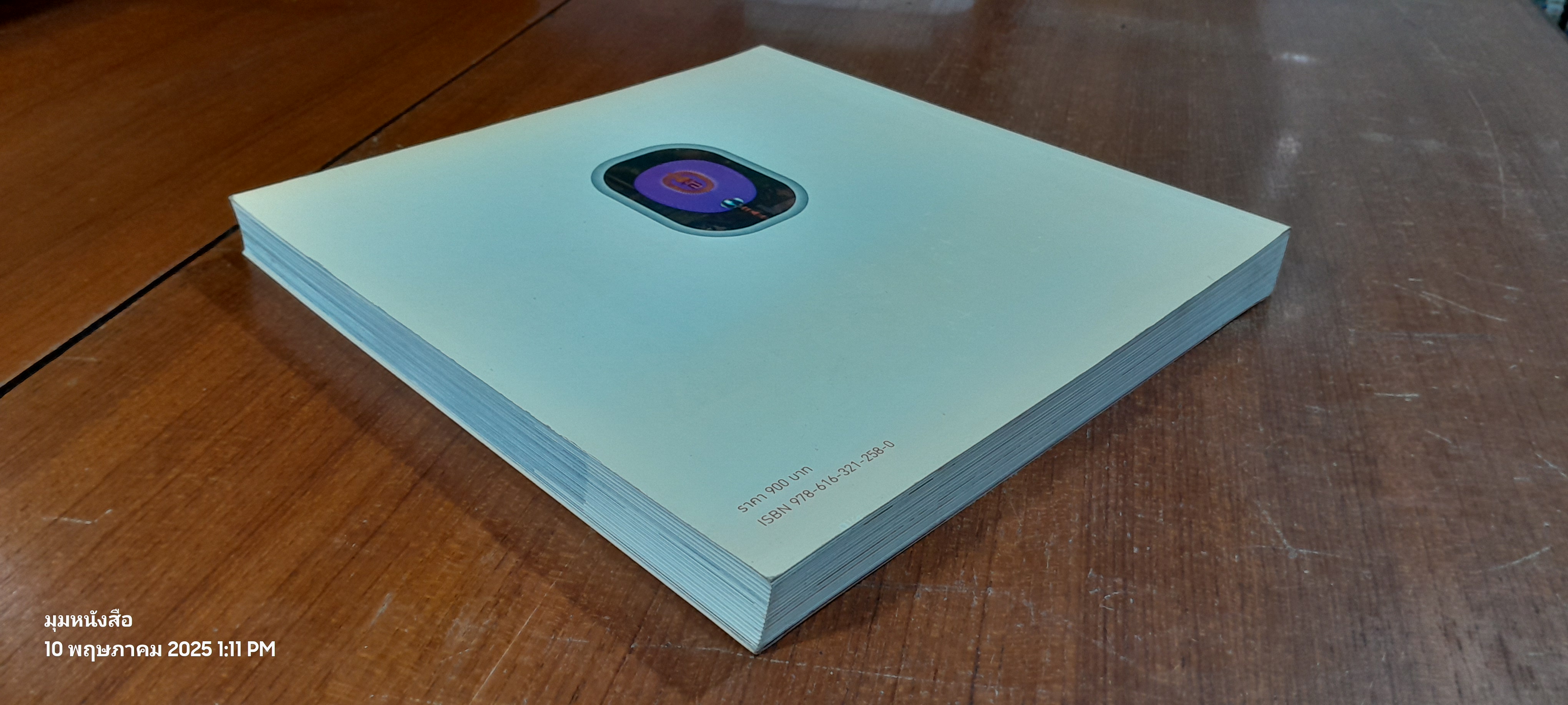 ควงกล้องท่องโลก / สิรินทร