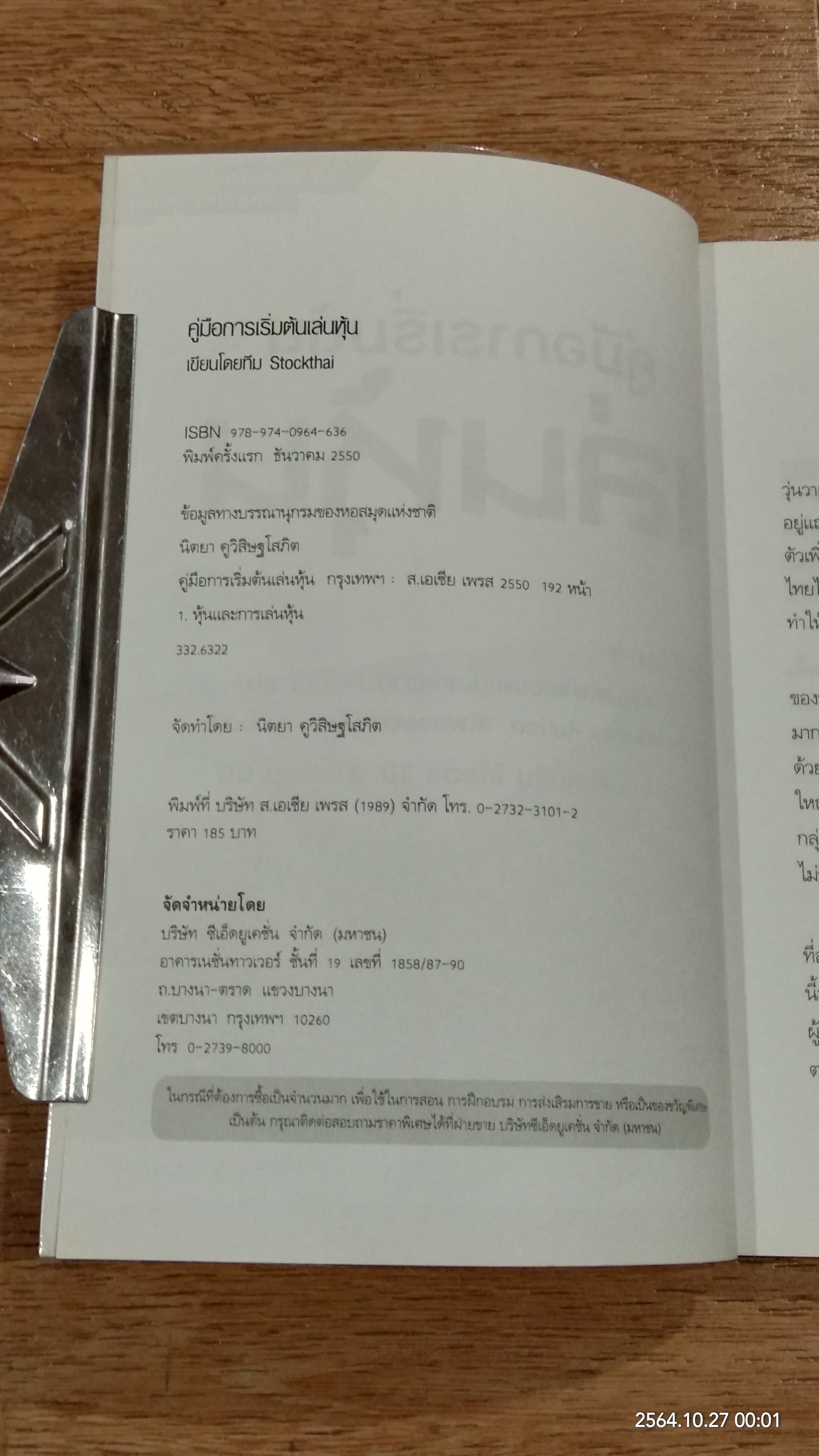คู่มือการเริ่มต้นเล่นหุ้น / Stock-thai