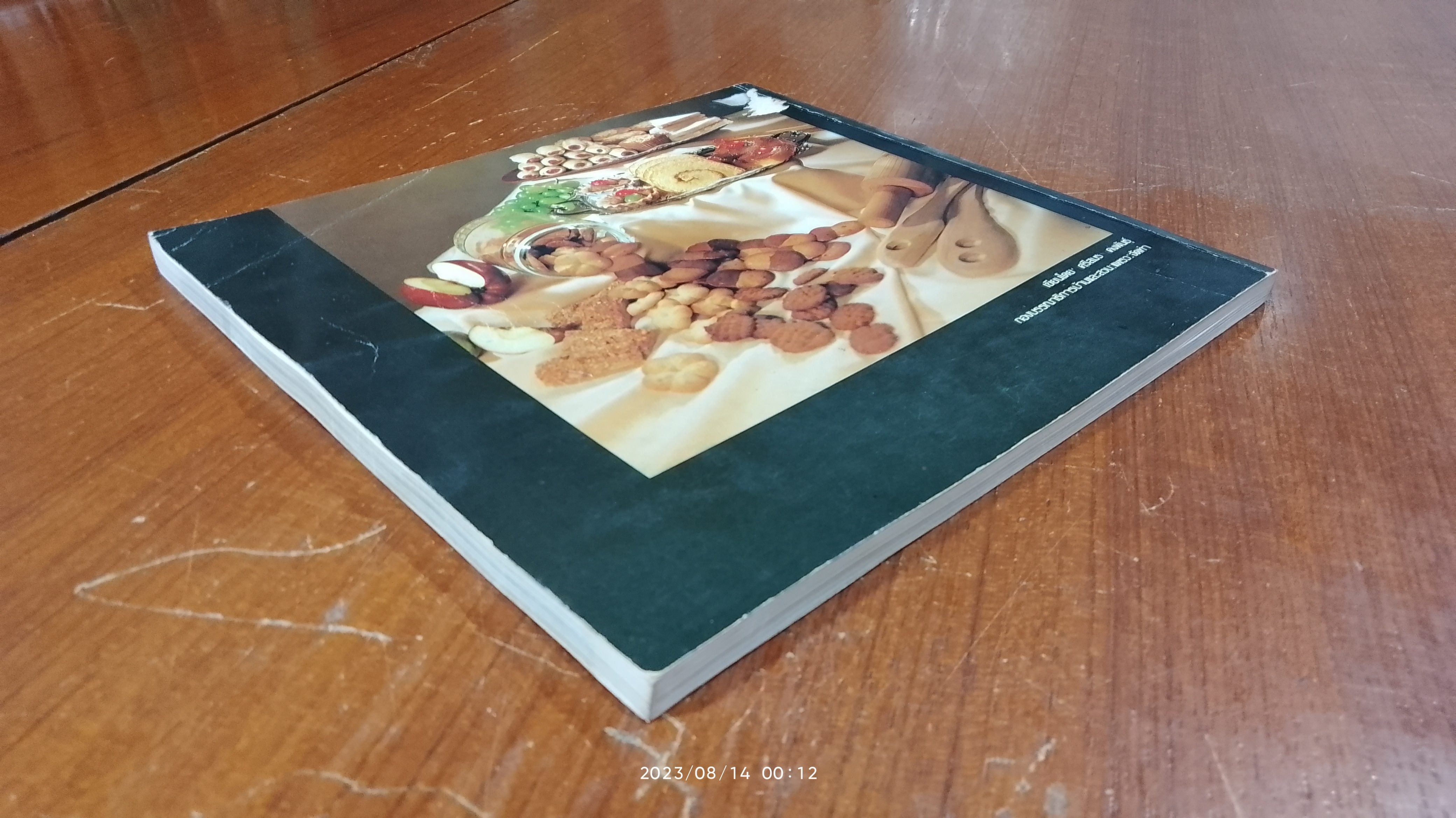 ตำรับเค้ก ไอศกรีม และอาหารนานาชาติ / ศรีสมร คงพันธุ์