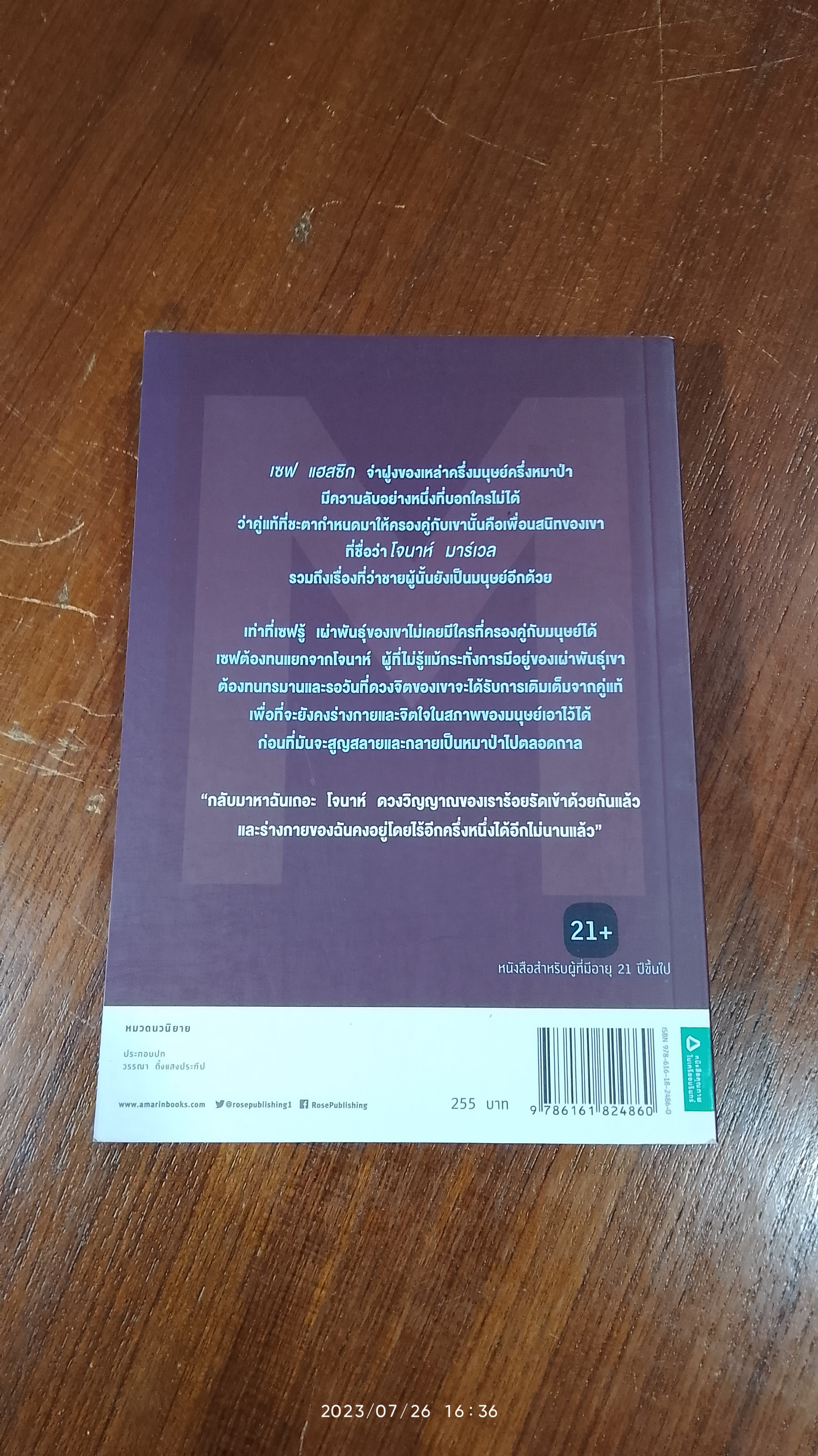 เมทส์ 1 : Wake Me Up Inside / คาร์ดีโน ซี.