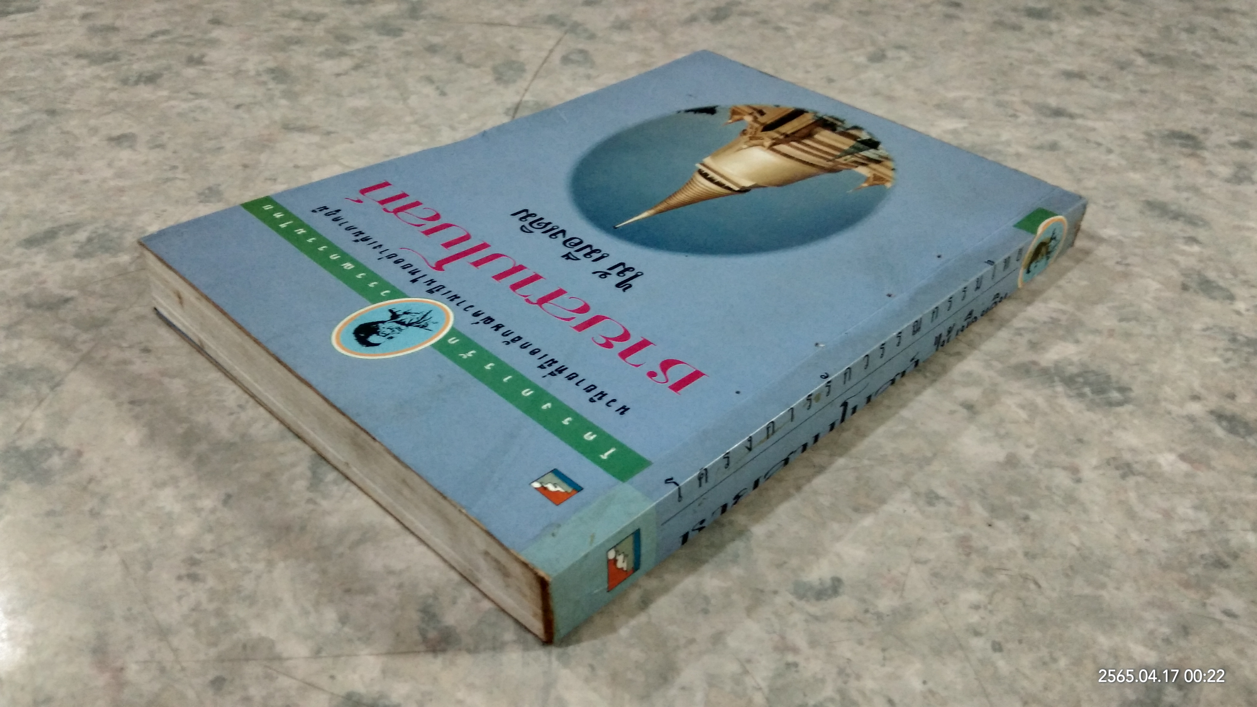 ชายสามโบสถ์ / ไม้ เมืองเดิม