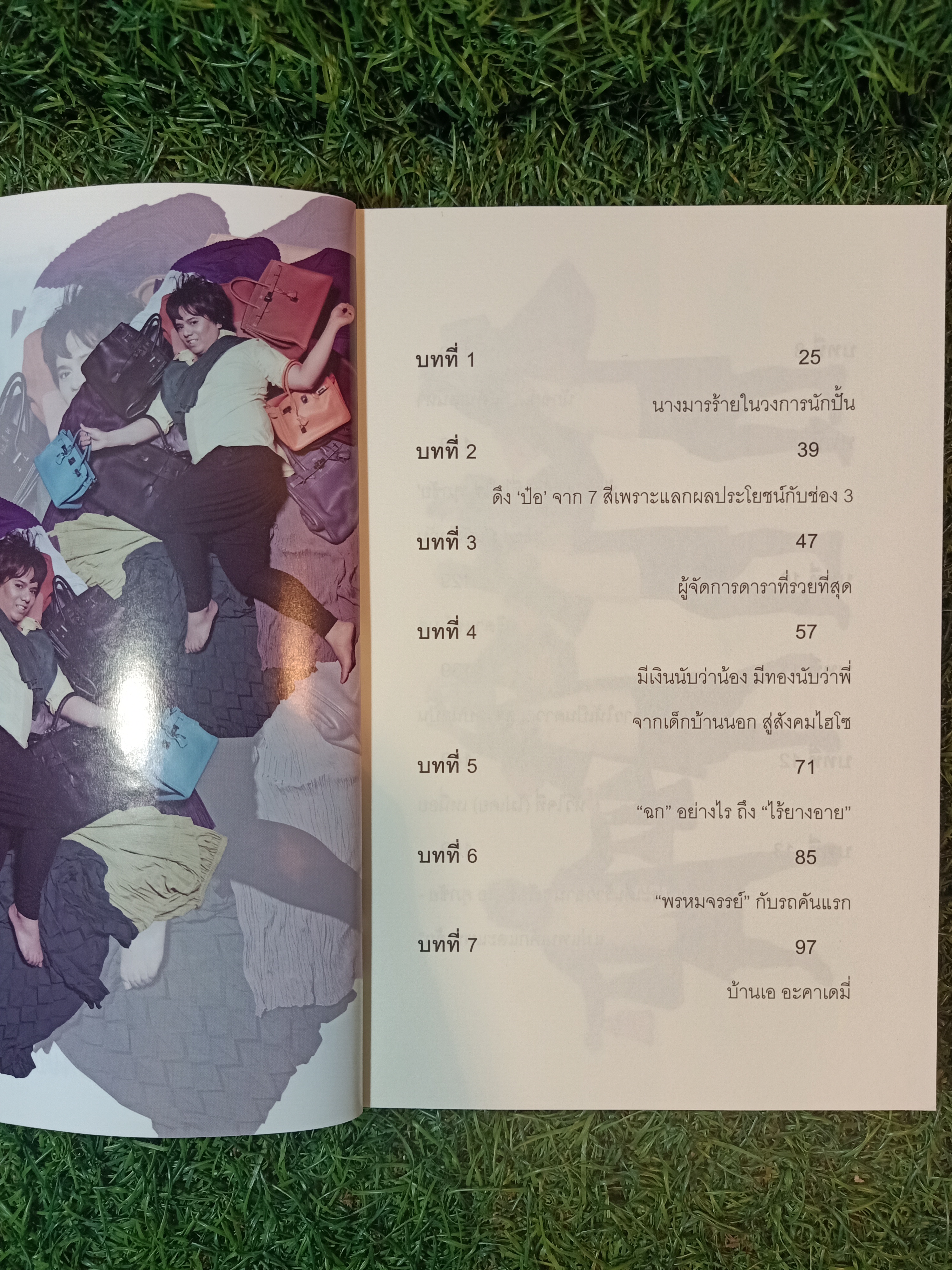 เอ-ศุภชัย นักฉกไร้ยางอาย (หนังสือมีรอยเขียนด้านใน) / ตะวันวาด วิชัย เหล่าพิพัฒนา