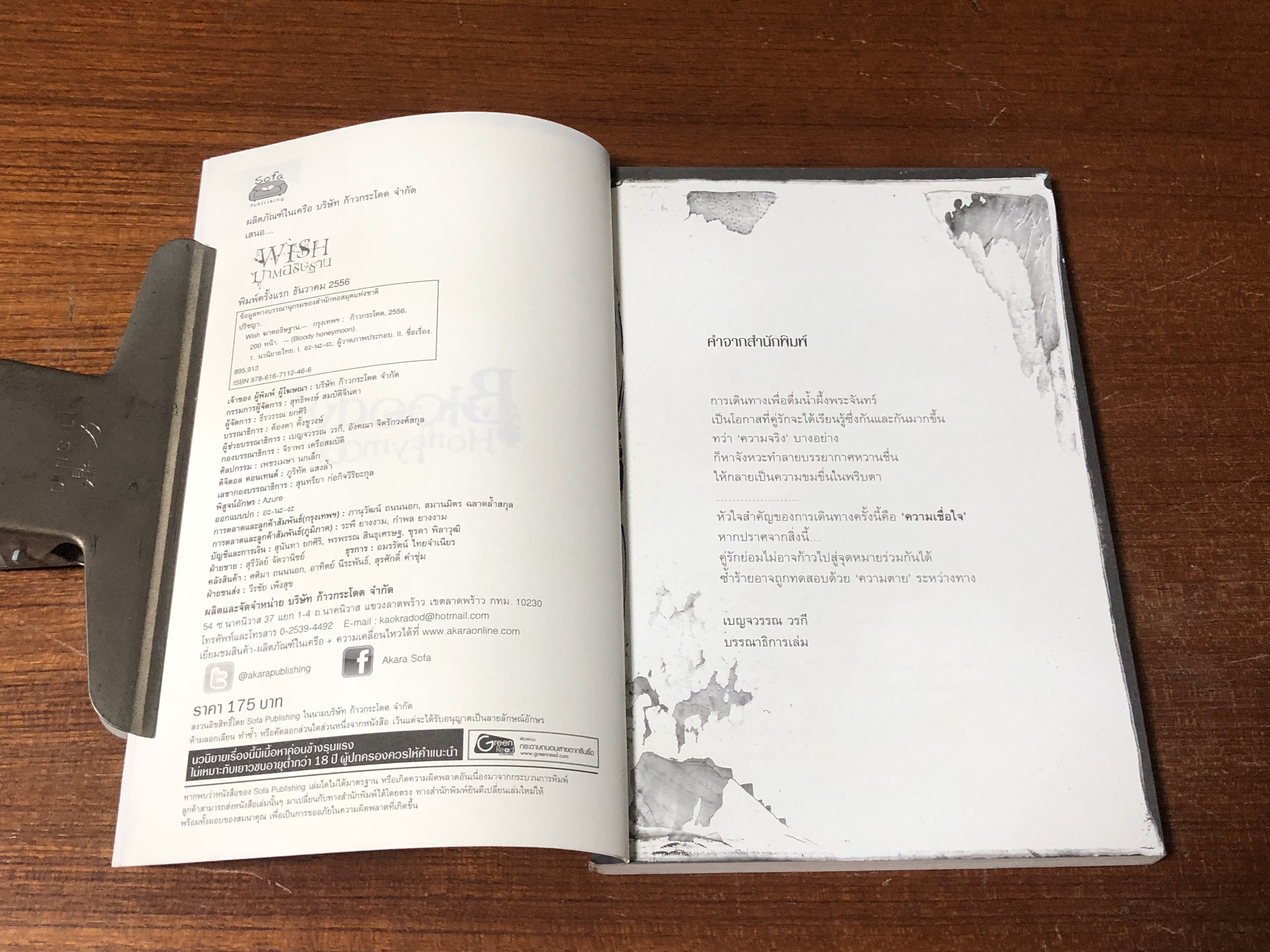 ฆาตอธิษฐาน / ปริชญา