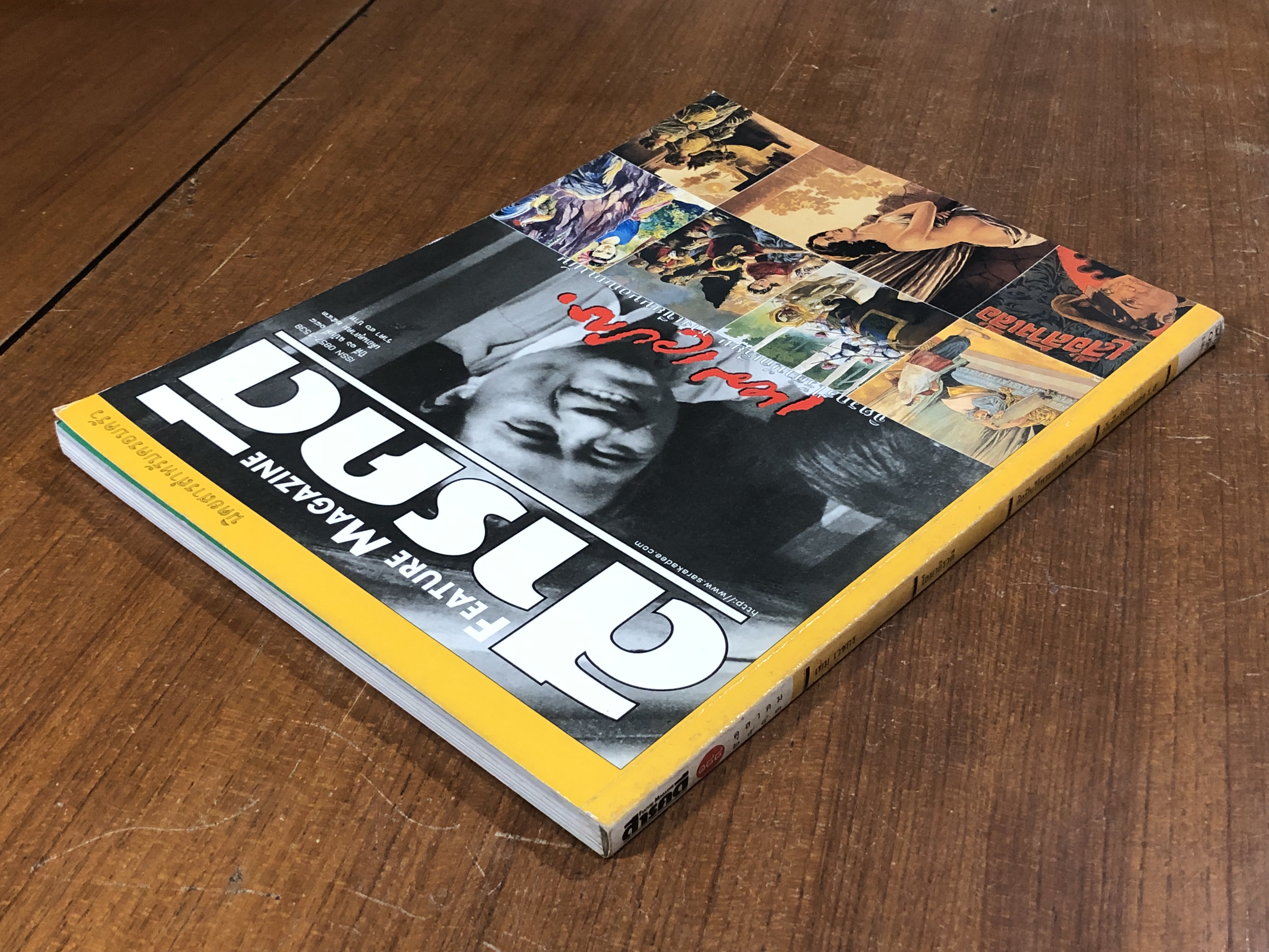 สารคดี : ปีที่ 16 ฉบับที่ 188