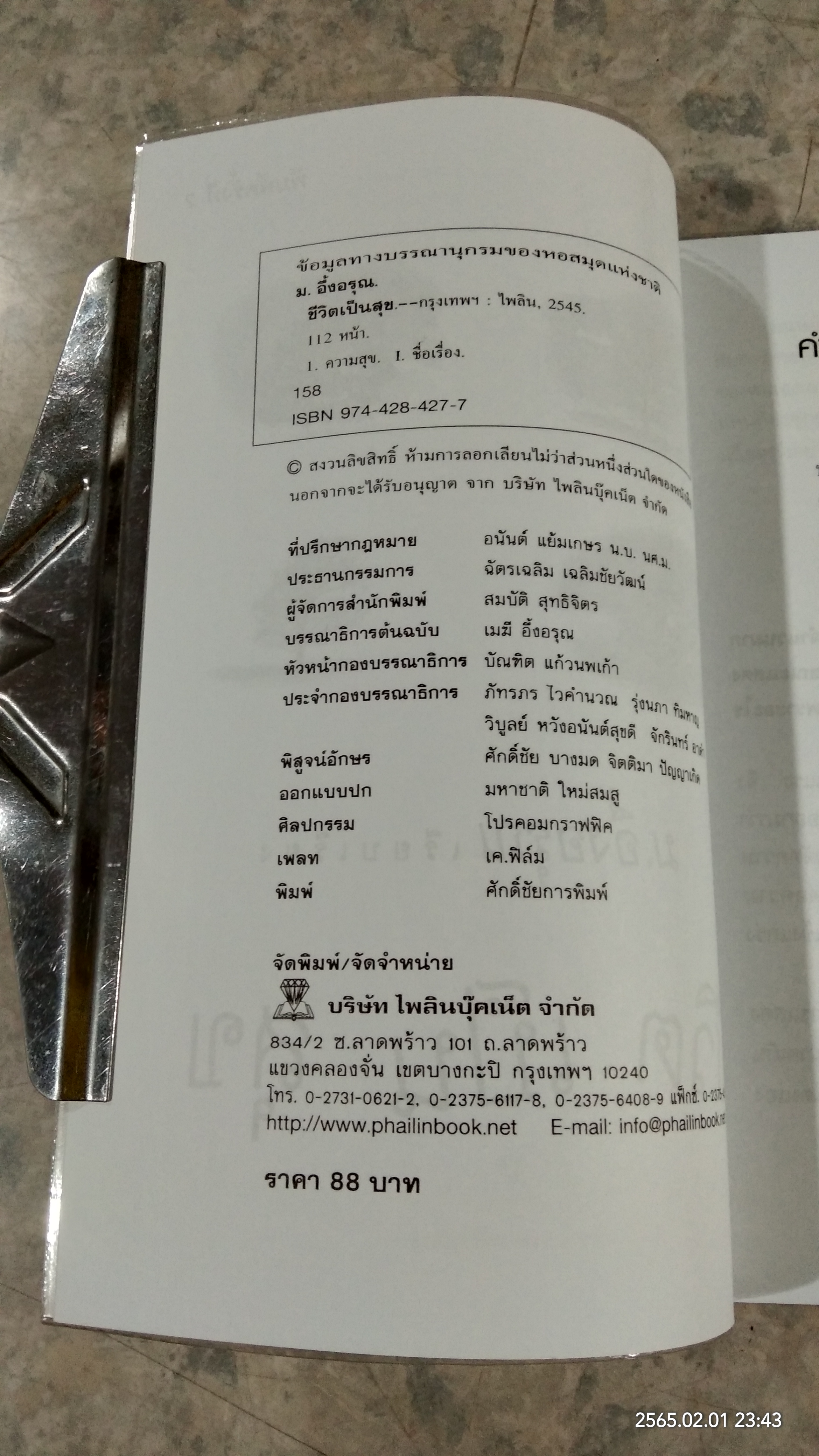 ชีวิตเป็นสุข / ม.อึ้งอรุณ