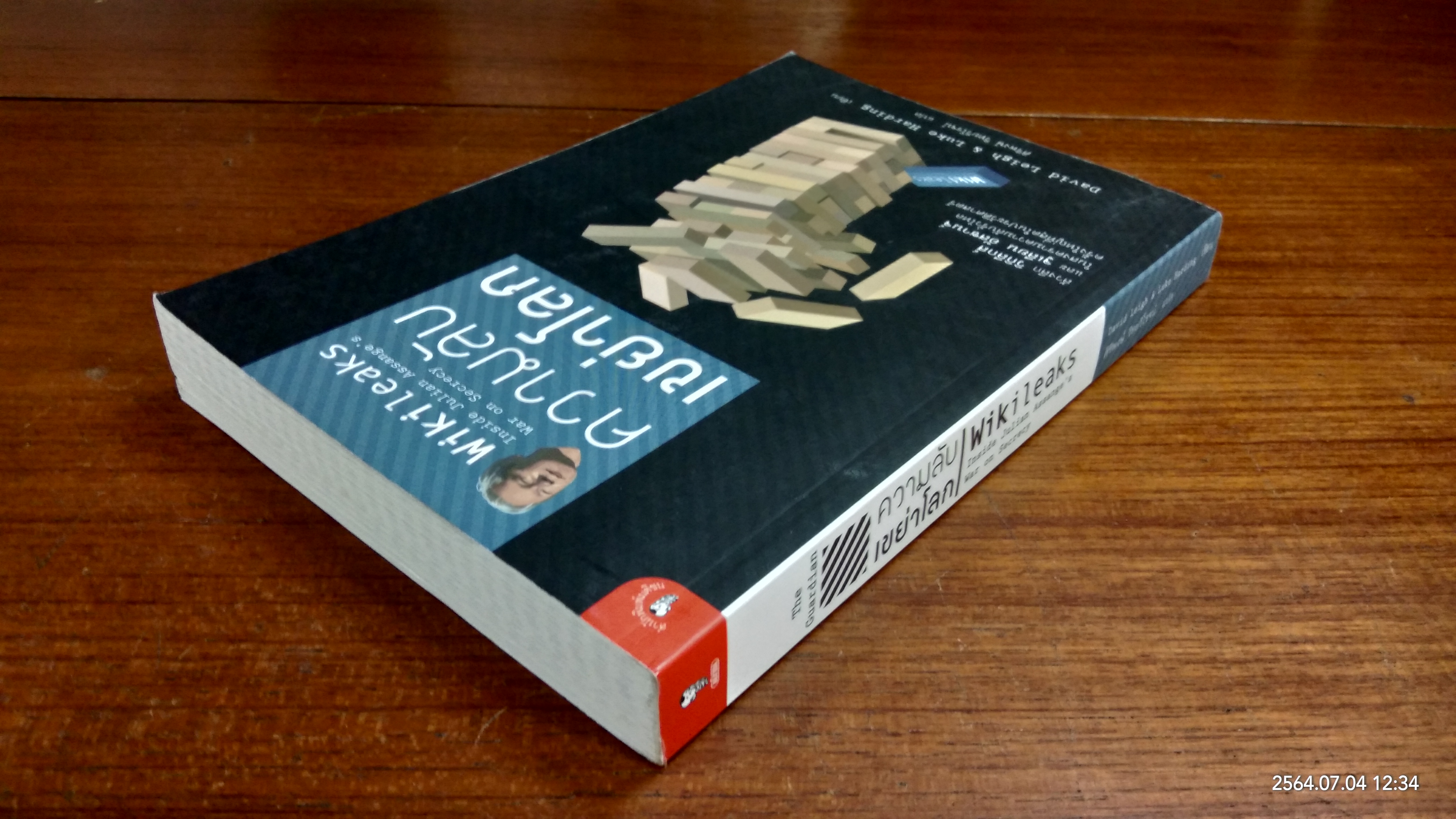 ความลับเขย่าโลก / ศิริพงษ์ วิทยวิโรจน์ แปล