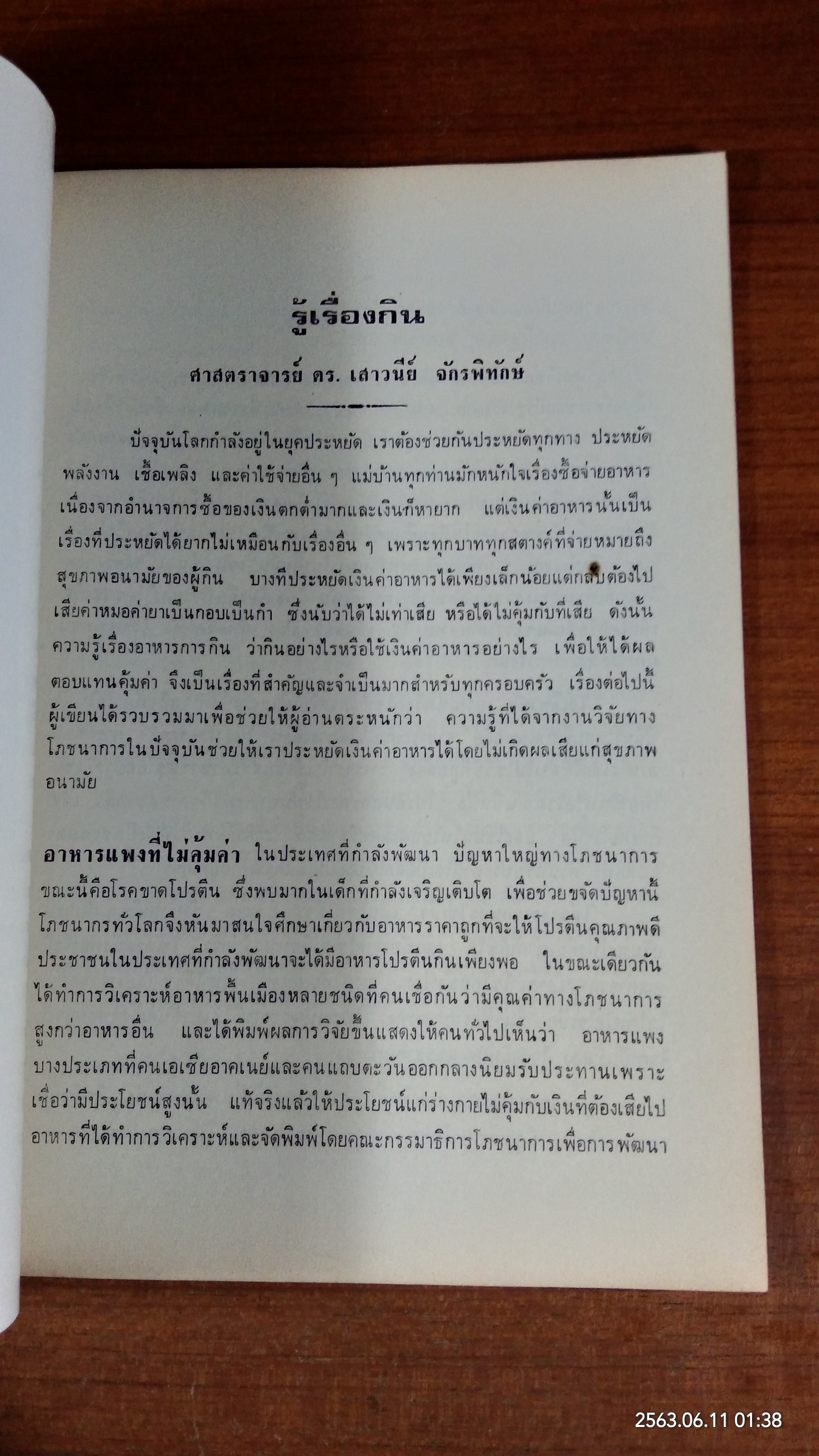 อนุสรณ์ในงานพระราชทานเพลิงศพ หลวงถวิลเศรษฐพณิชยการ