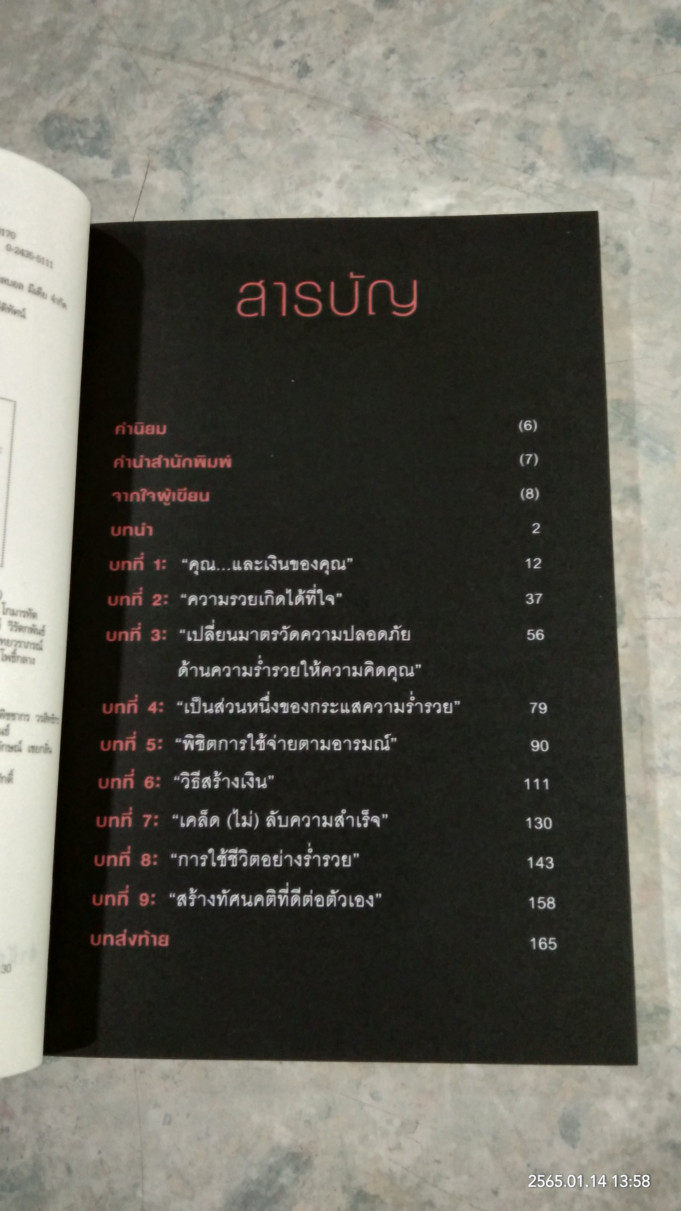 รู้แล้วรวยโคตร / วิน เอี่ยมอ่อง