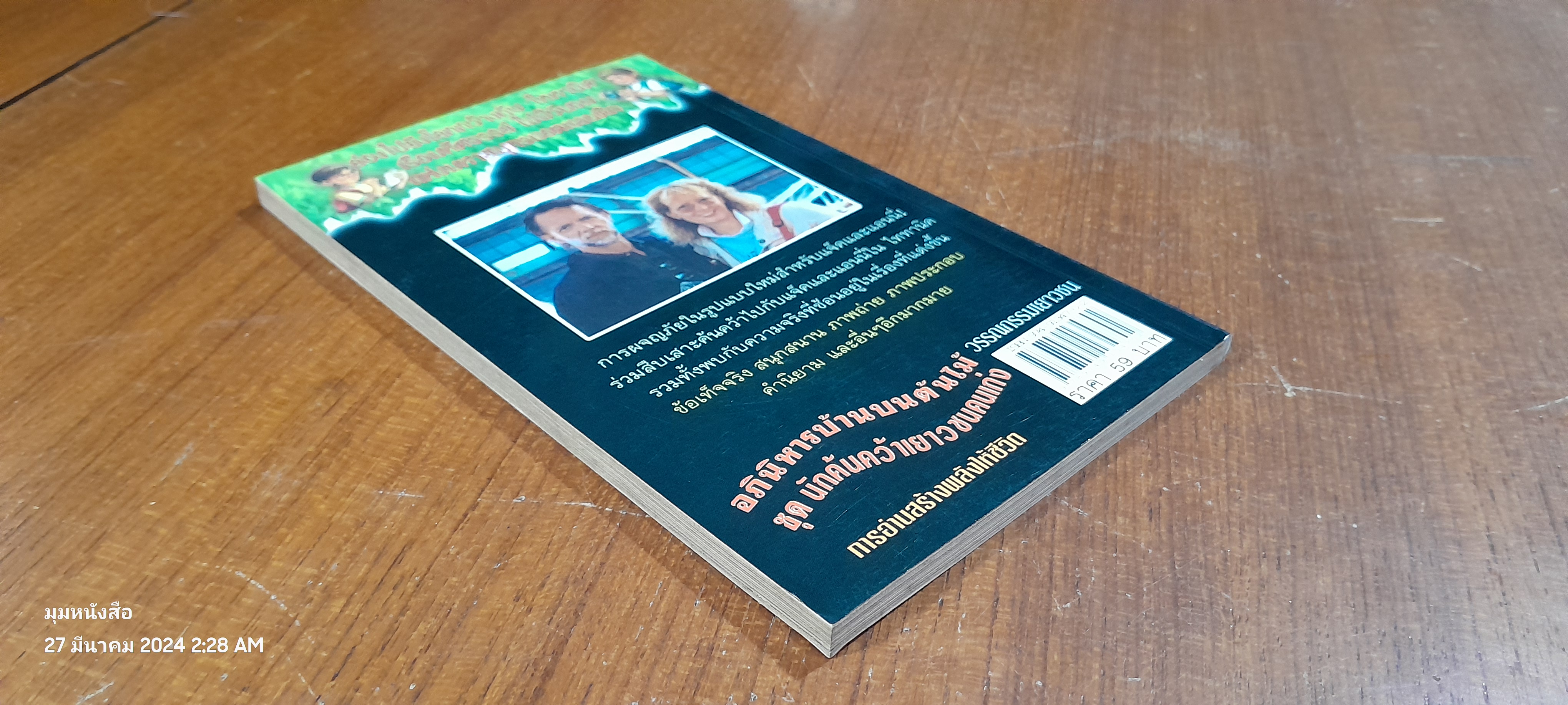 ไททานิค เรือมหัศจรรย์ไม่มีวันจม / วิลล์ ออสบอร์น