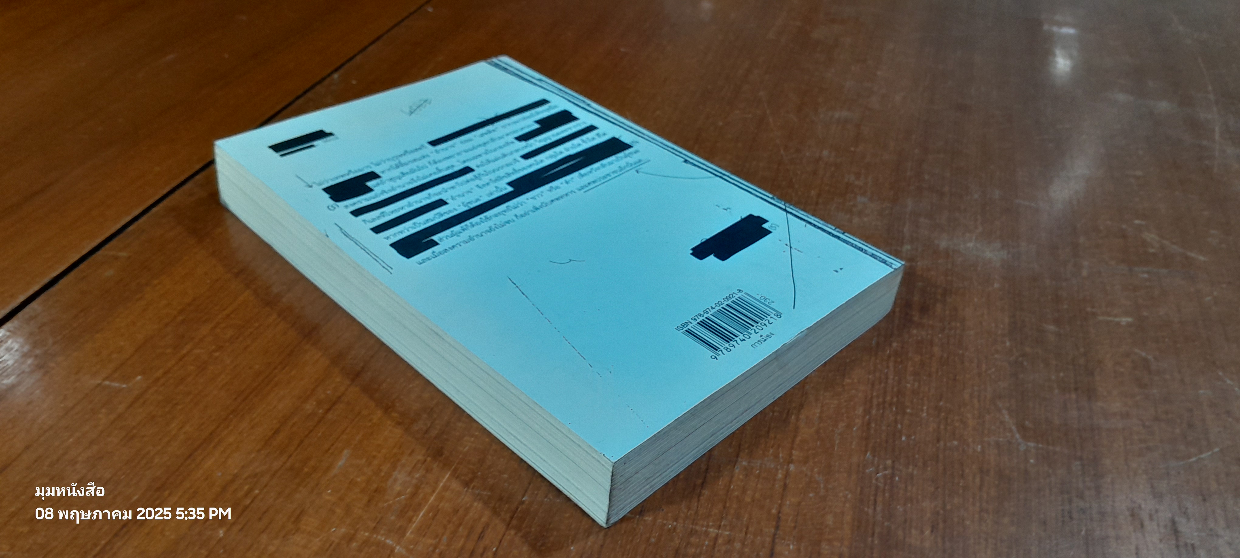 ลับ ลวง พราง ภาค ๕ ศึกชิงอำนาจผ่าแผนปฏิวัติเลือด / วาสนา นาน่วม