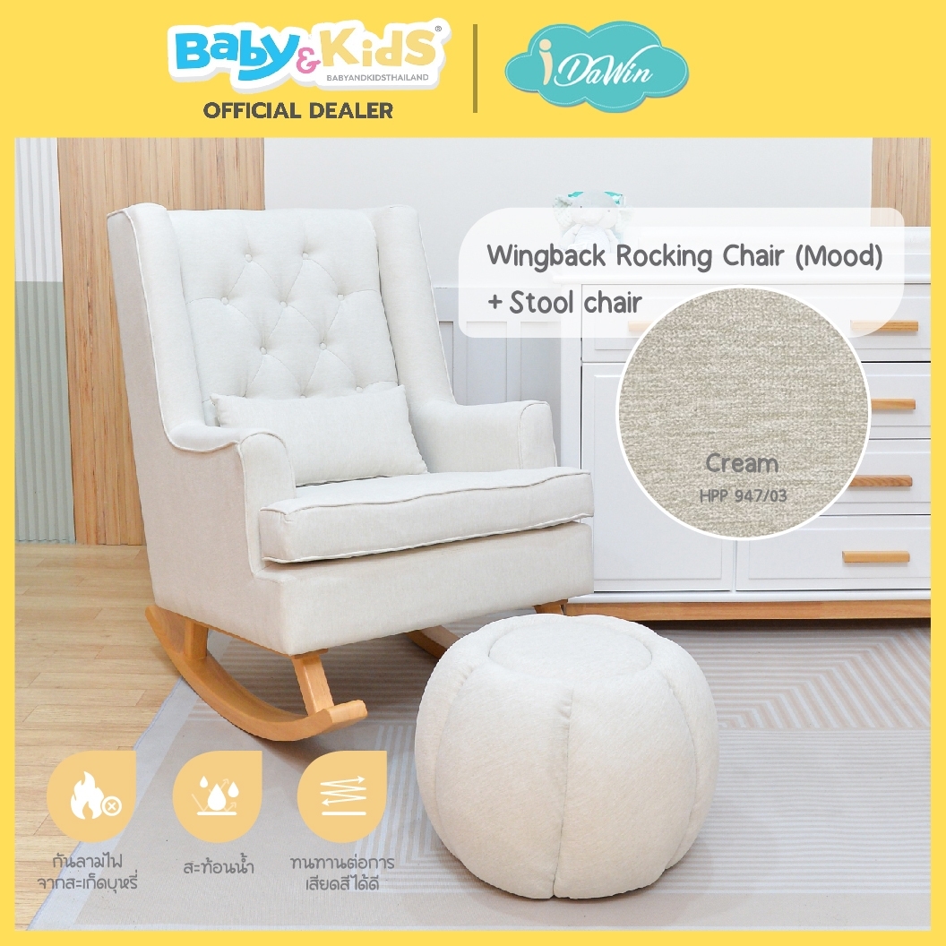 Idawin Wingback Rocking Chair ( Mood) เก้าอี้โยกให้นม เก้าอี้โยก Set/Cream
